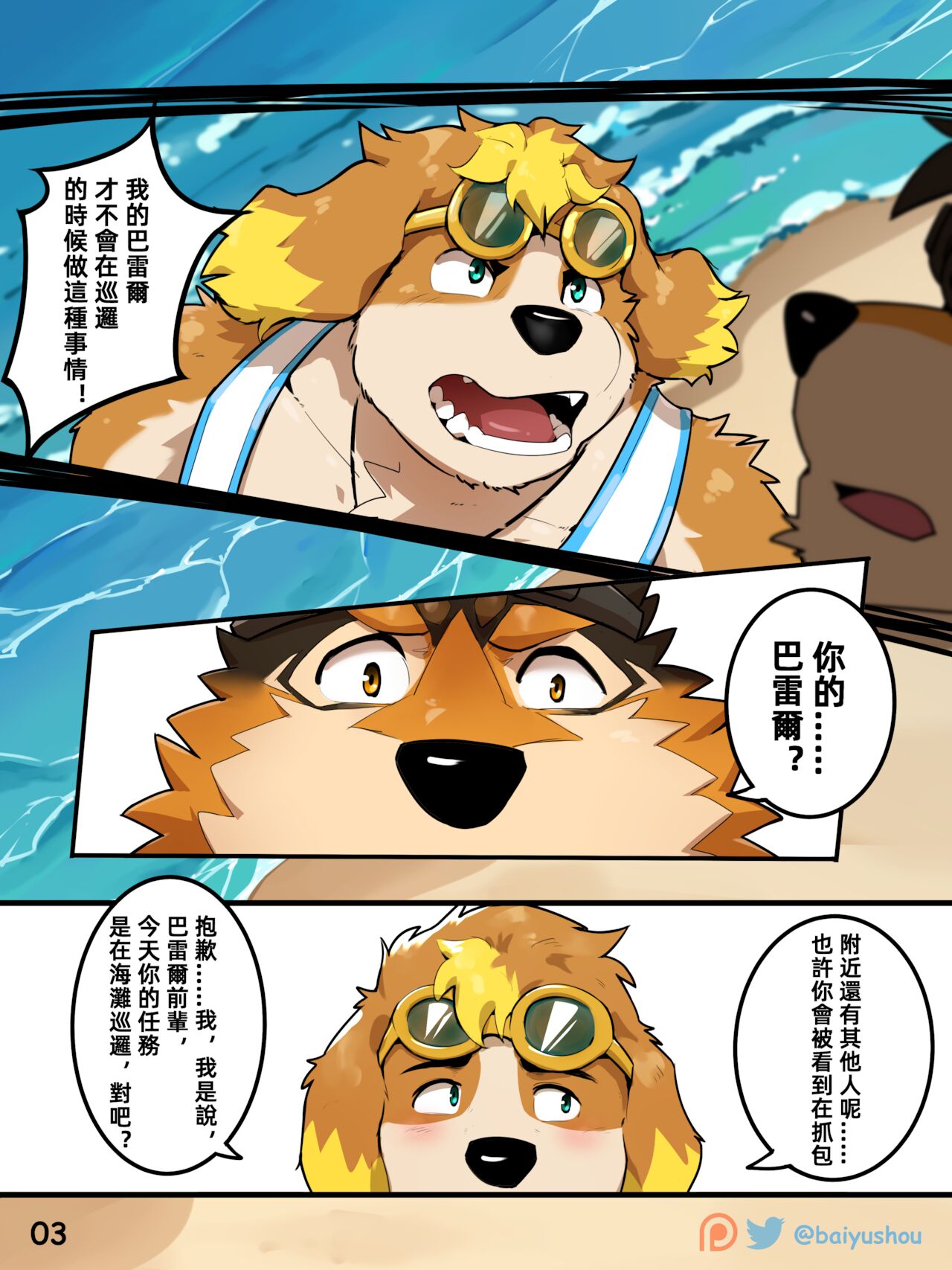 BanderStories 01 page 3 full