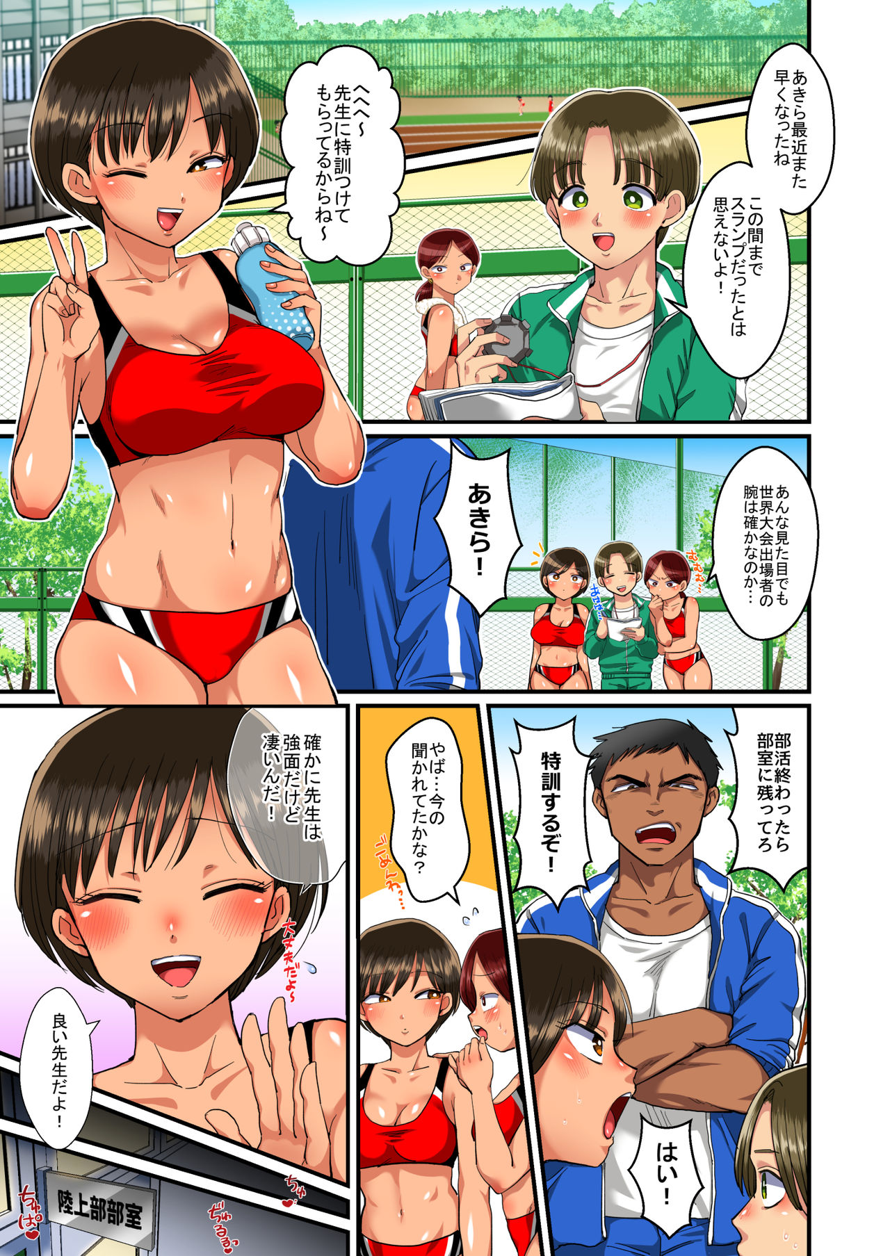 Rikujoubu Akira-chan no Dosukebe Tokkun page 4 full