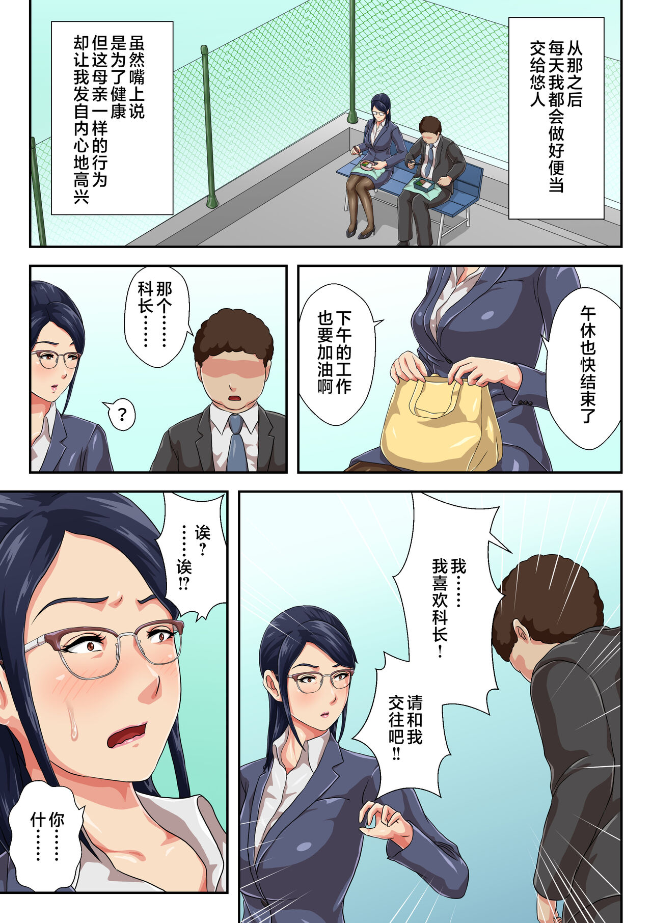 Onnajoushi wa Ikiwakareta Haha page 10 full