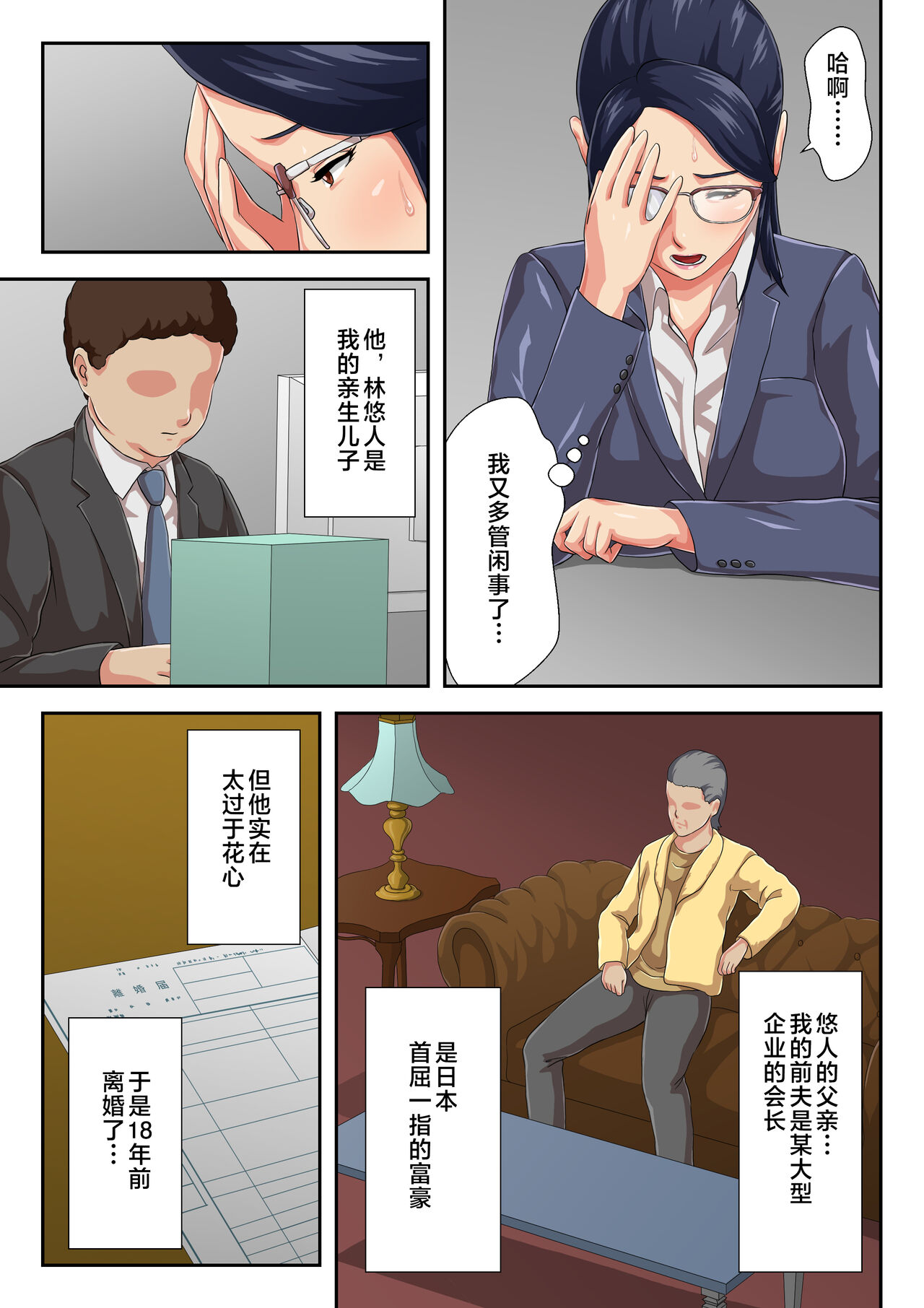 Onnajoushi wa Ikiwakareta Haha page 4 full