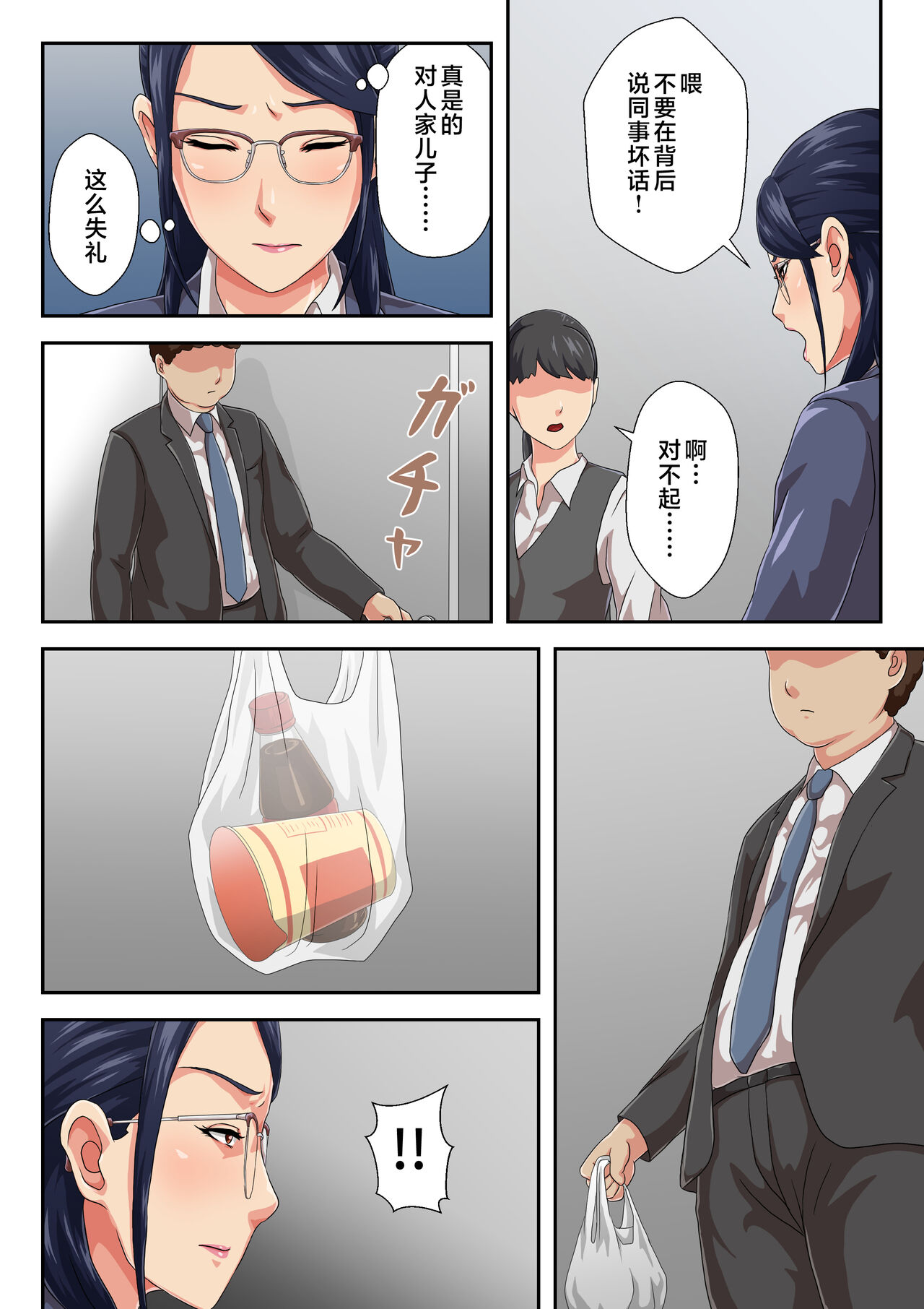 Onnajoushi wa Ikiwakareta Haha page 7 full