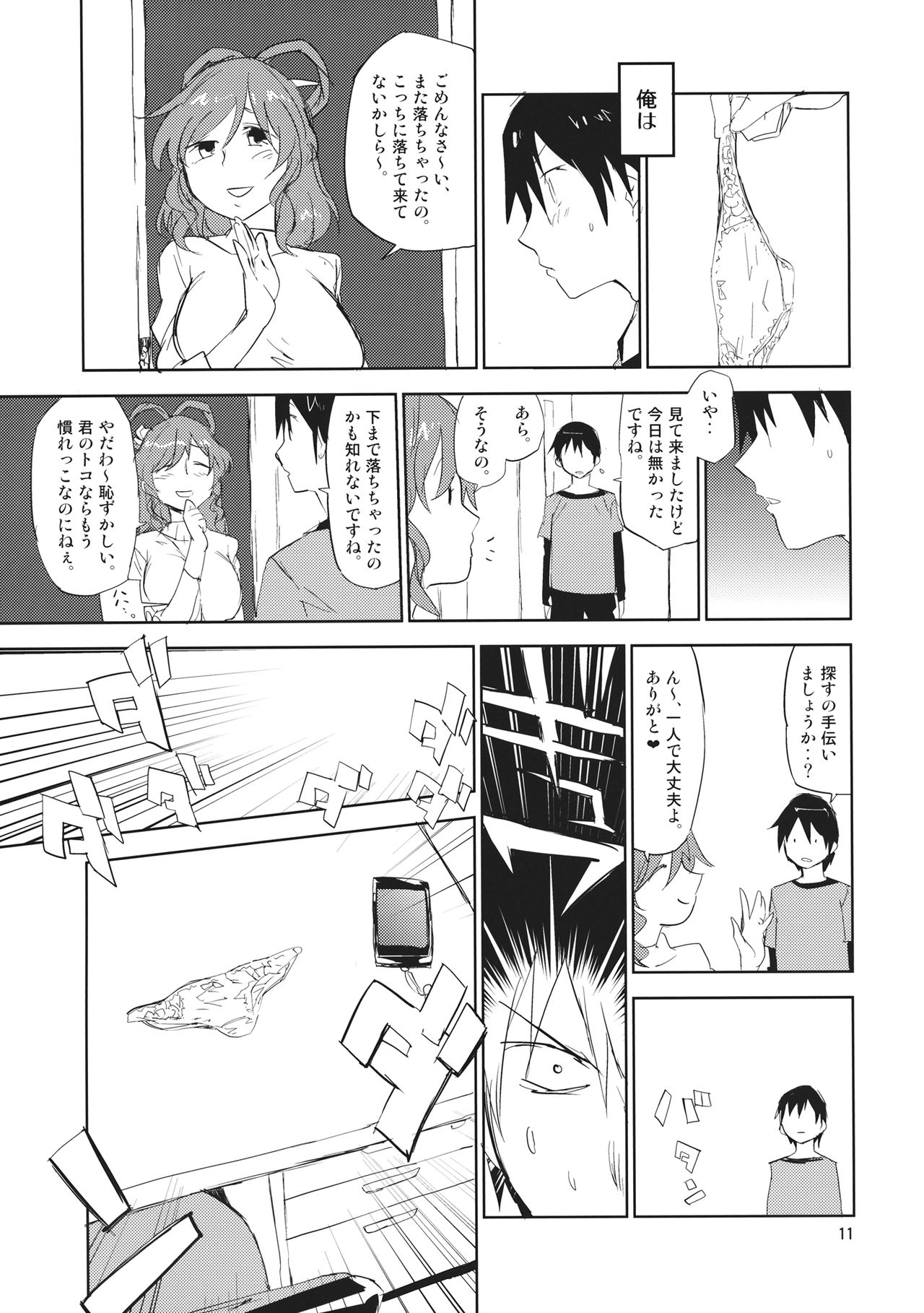 Danchizuma Nyan Nyan page 10 full