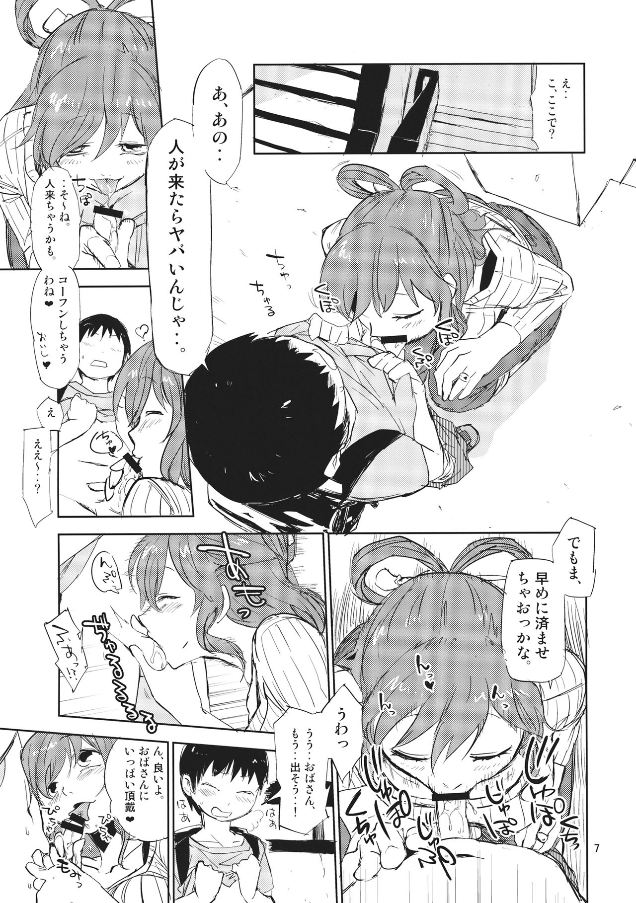 Danchizuma Nyan Nyan page 6 full