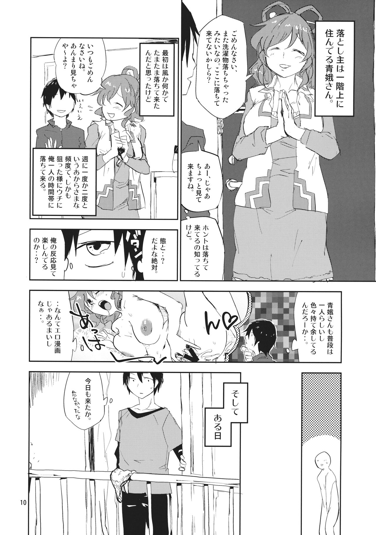 Danchizuma Nyan Nyan page 9 full