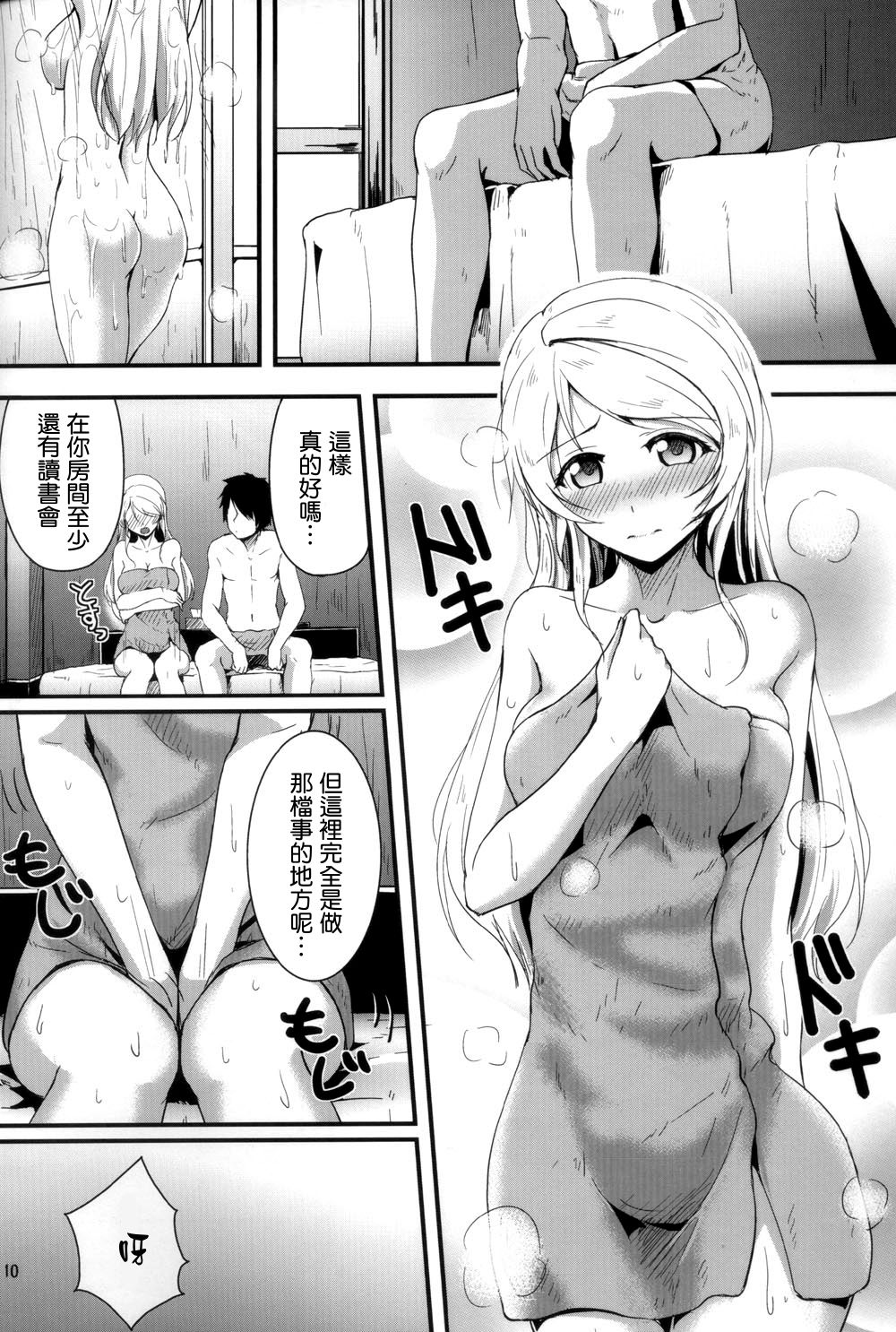 Let's Study xxx 2 page 10 full