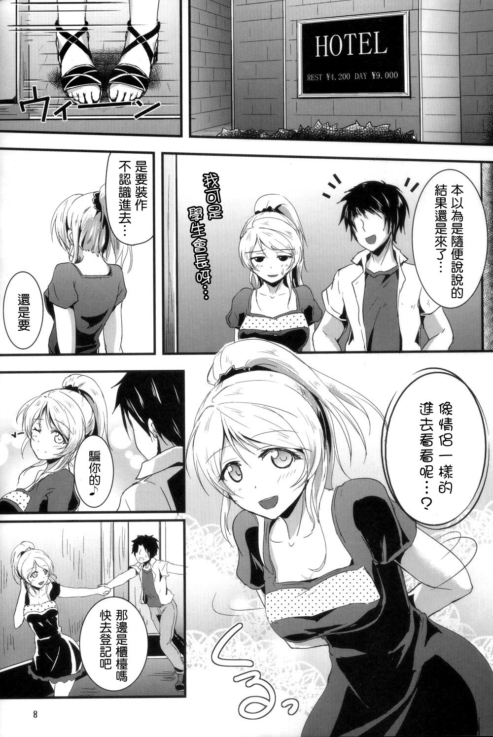 Let's Study xxx 2 page 8 full