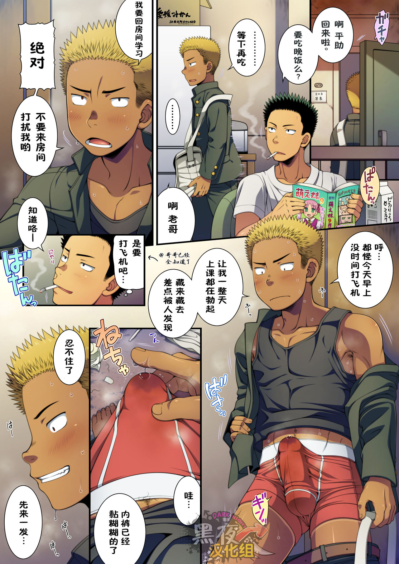 Shiko-chuu. Onanie Chuudoku no Doutei Danshi wa Kyou mo Jishitsu de Semen Tissue Seizou Chuu page 2 full