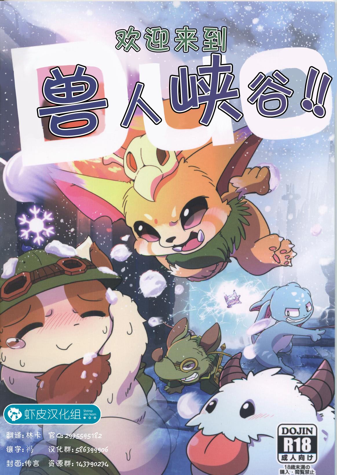 Welcome to Kemmoner's Rift!! Duo | 欢迎来到兽人峡谷!! Duo page 1 full