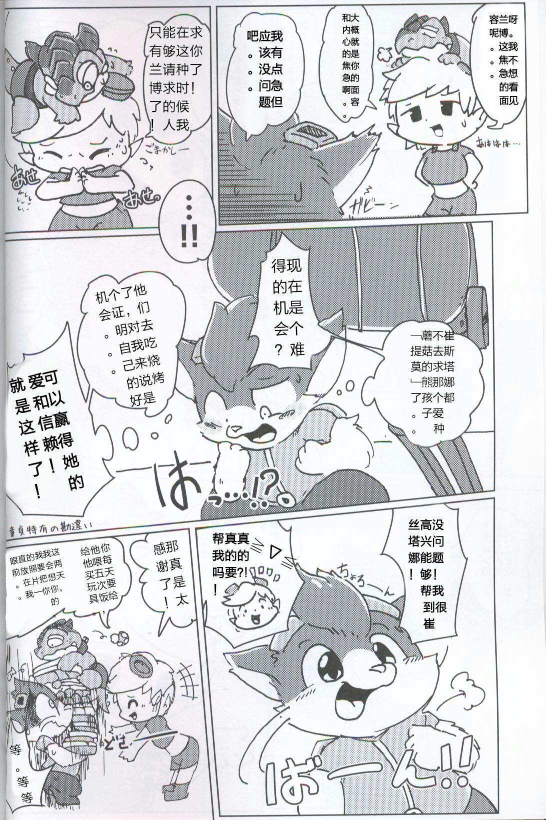 Welcome to Kemmoner's Rift!! Duo | 欢迎来到兽人峡谷!! Duo page 3 full