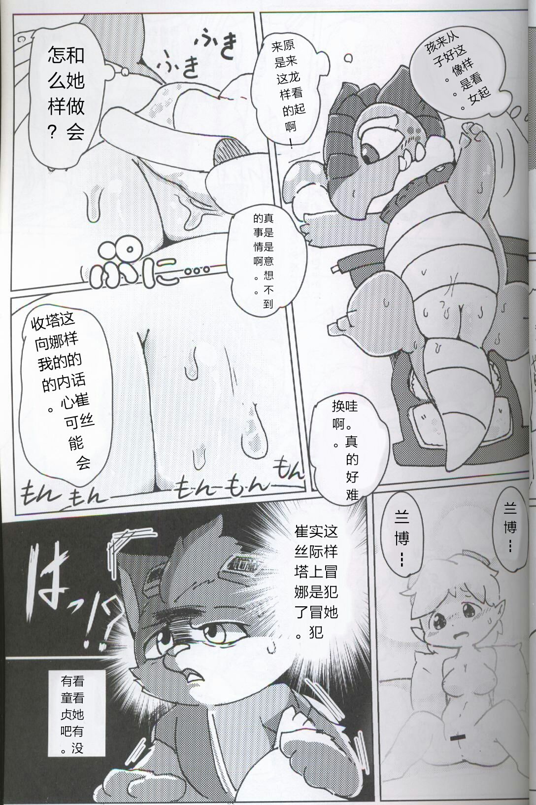 Welcome to Kemmoner's Rift!! Duo | 欢迎来到兽人峡谷!! Duo page 8 full