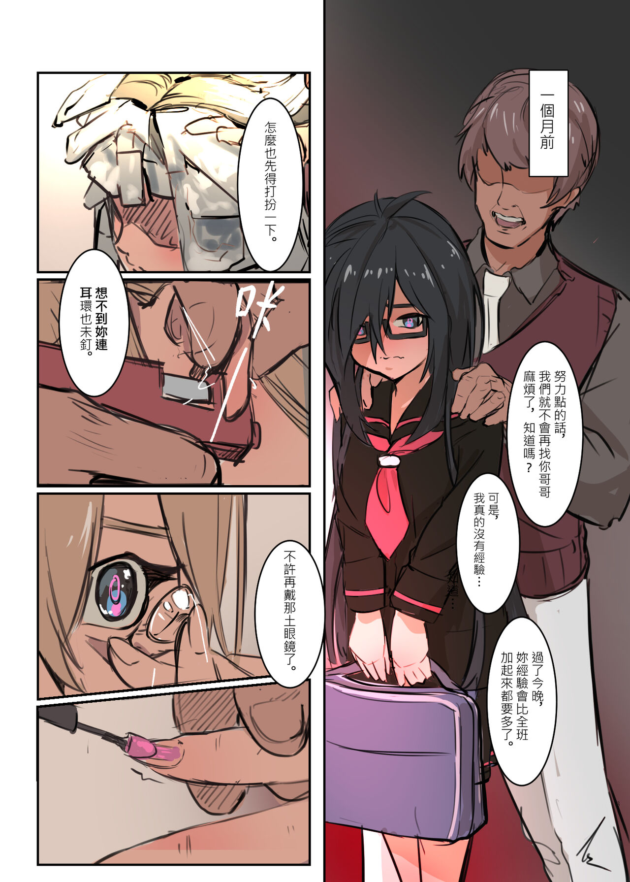 奴隸援交妹——零珠 page 3 full