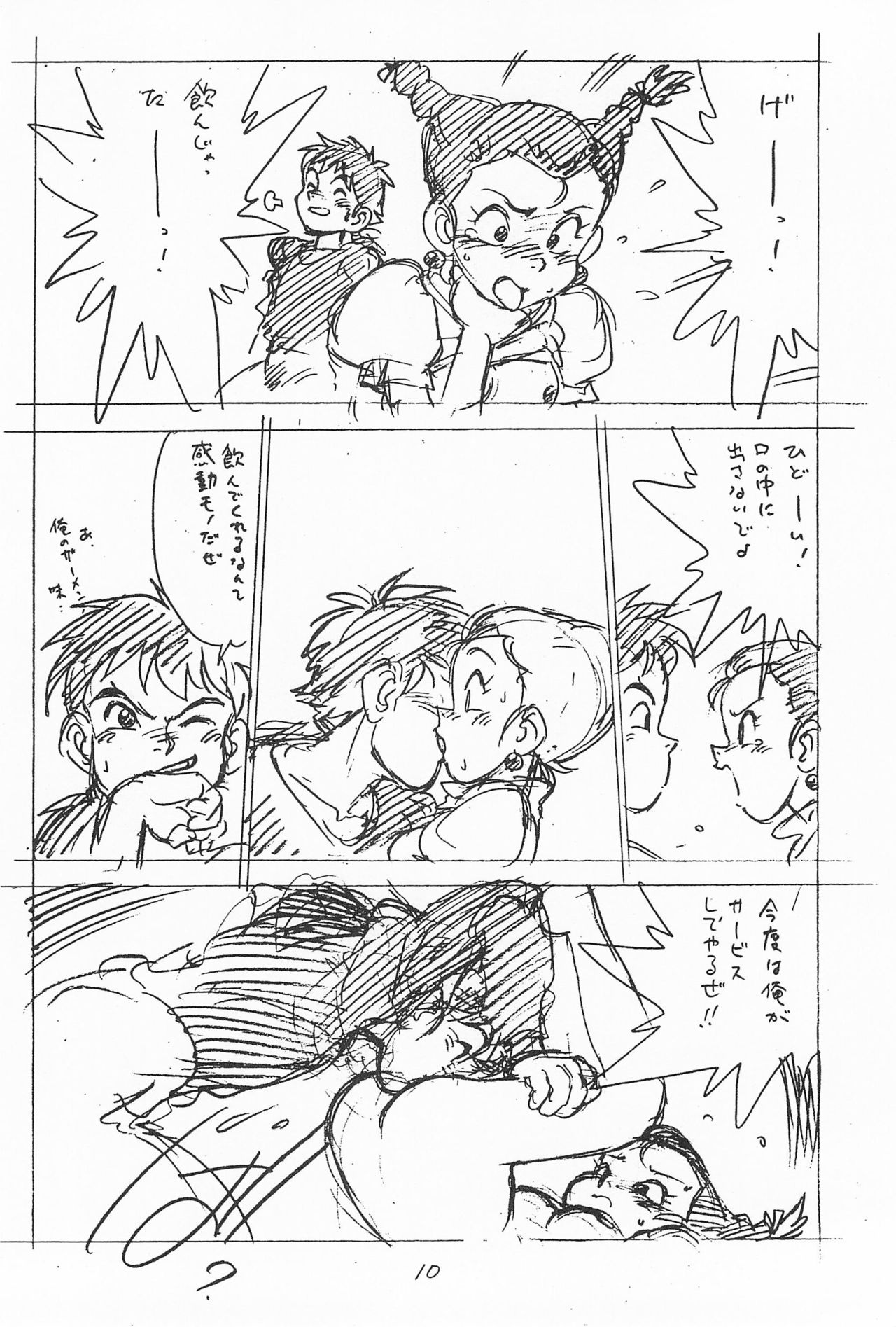 Gappon Gappon page 10 full