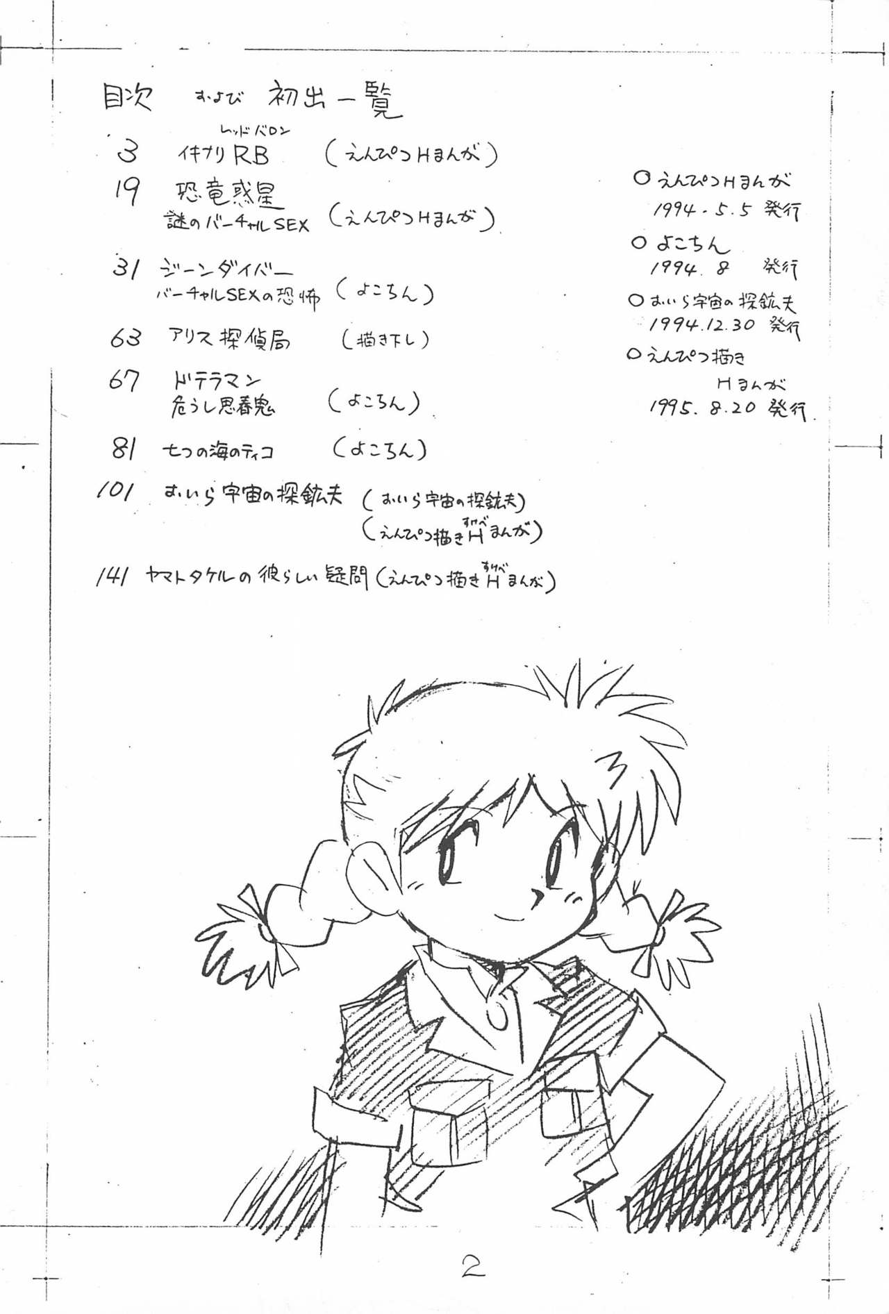 Gappon Gappon page 2 full