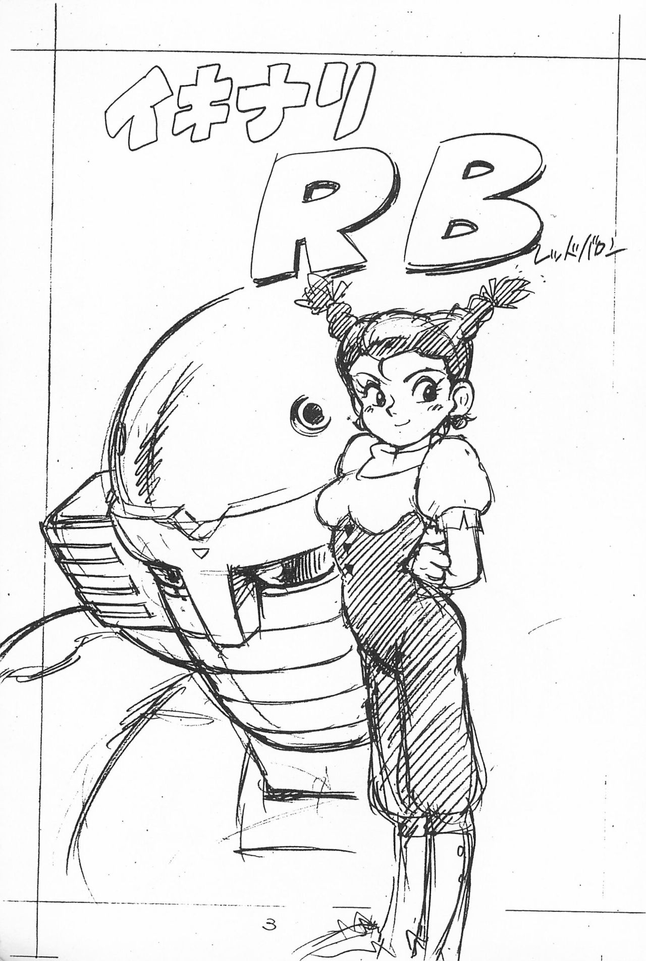 Gappon Gappon page 3 full