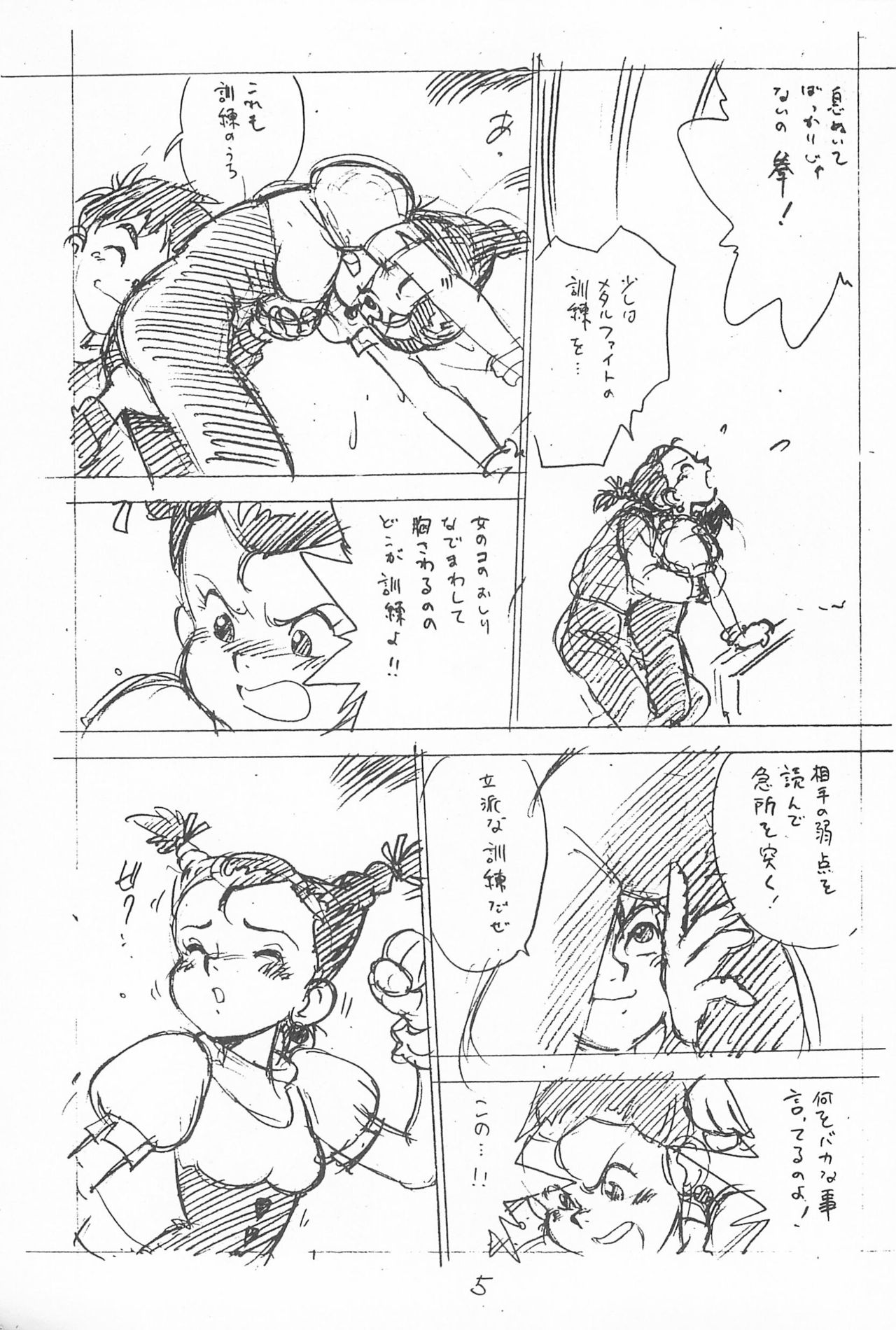 Gappon Gappon page 5 full