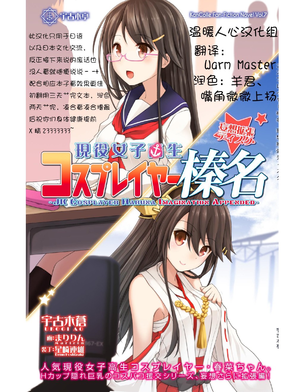 Cosplayer Haruna - Mousou Kakuchou Disc page 1 full