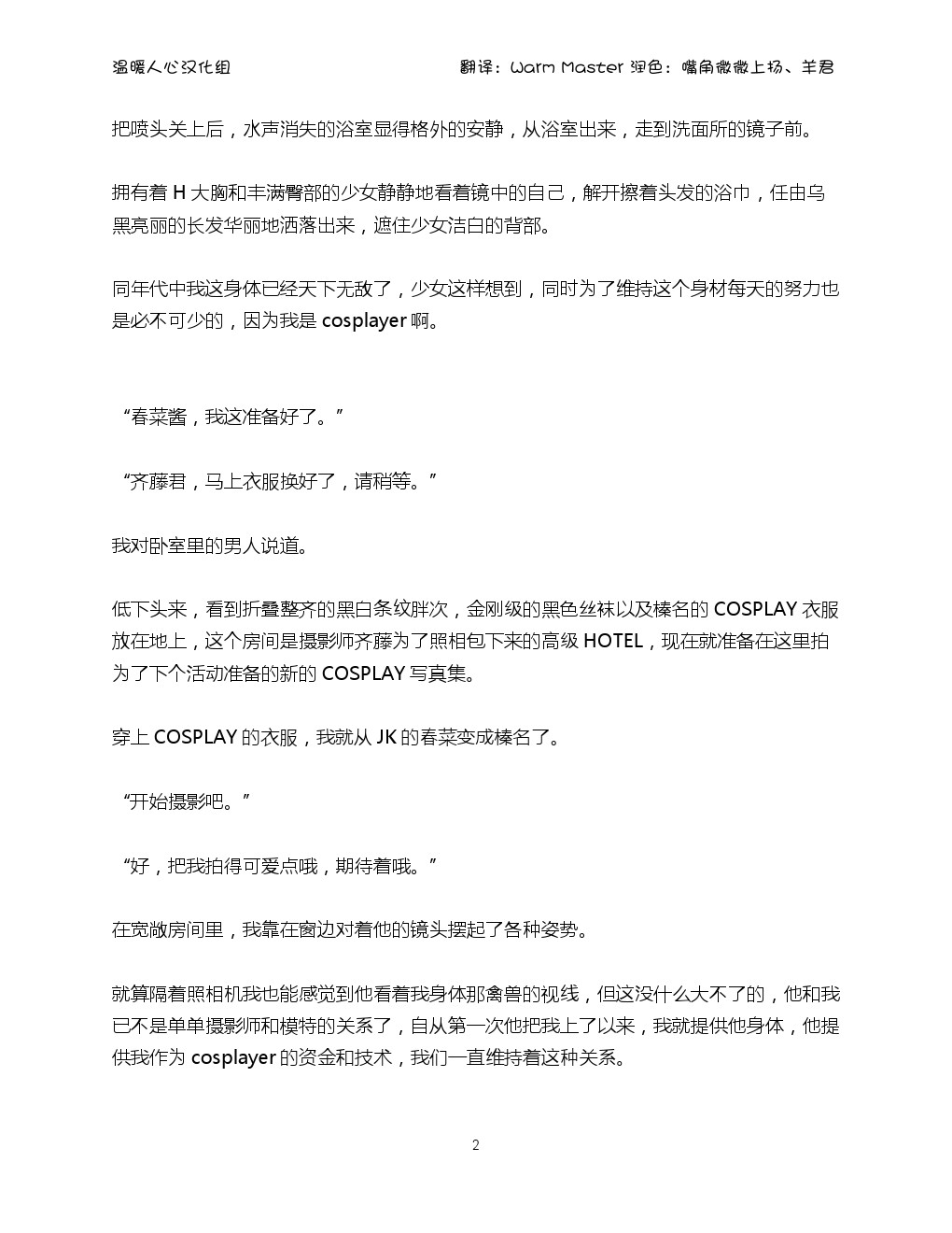 Cosplayer Haruna - Mousou Kakuchou Disc page 3 full