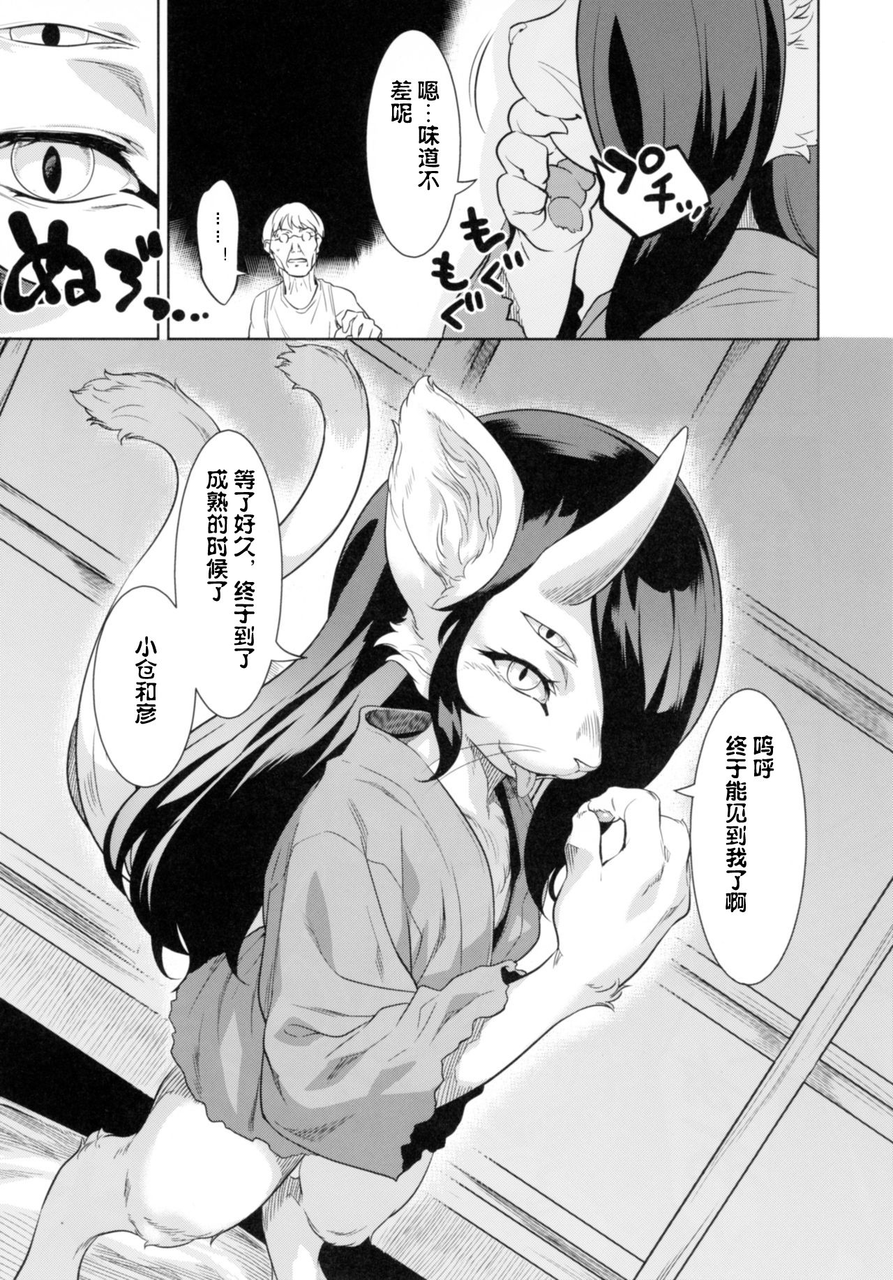 Neko ga Oni Tarite page 10 full