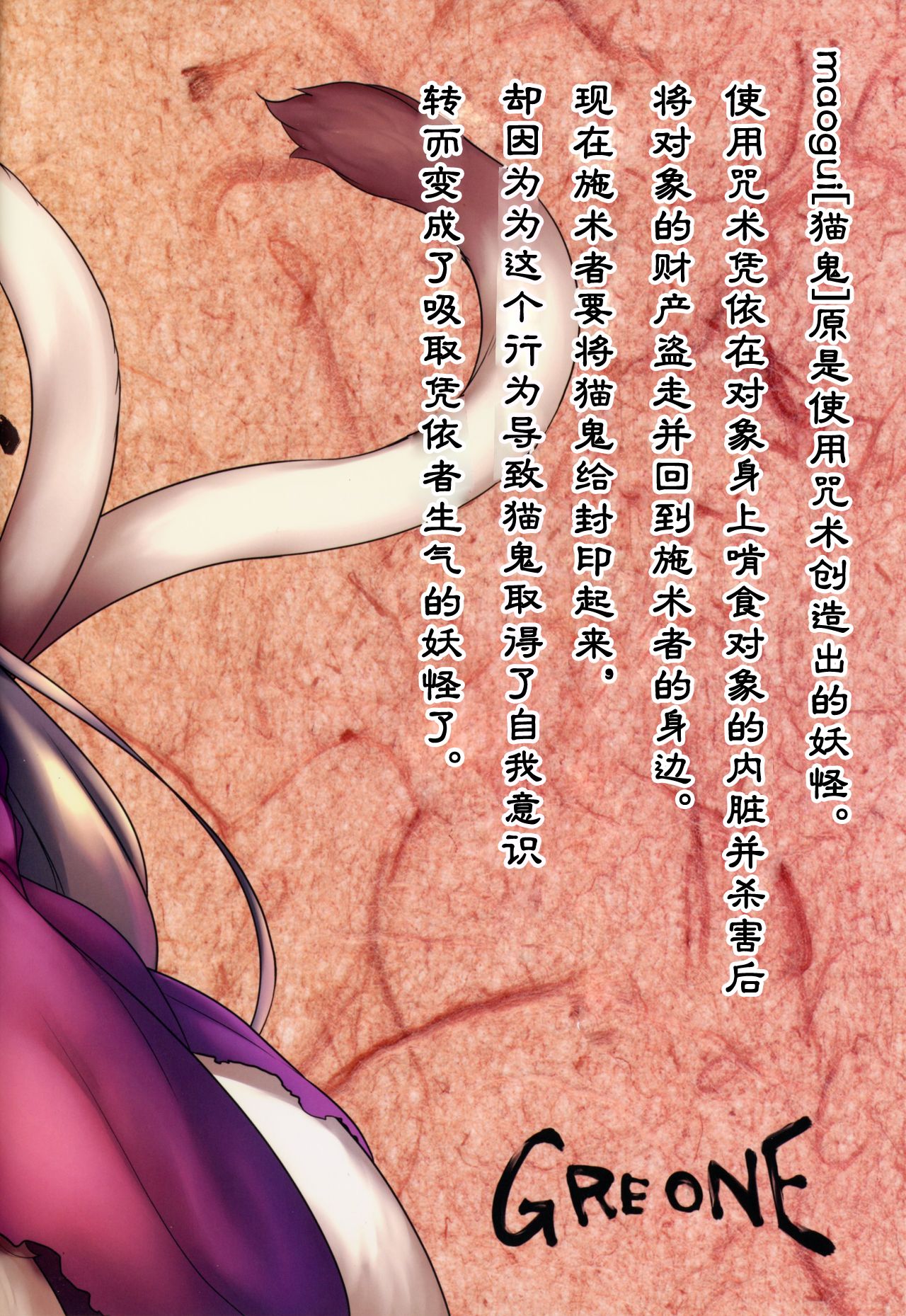 Neko ga Oni Tarite page 3 full