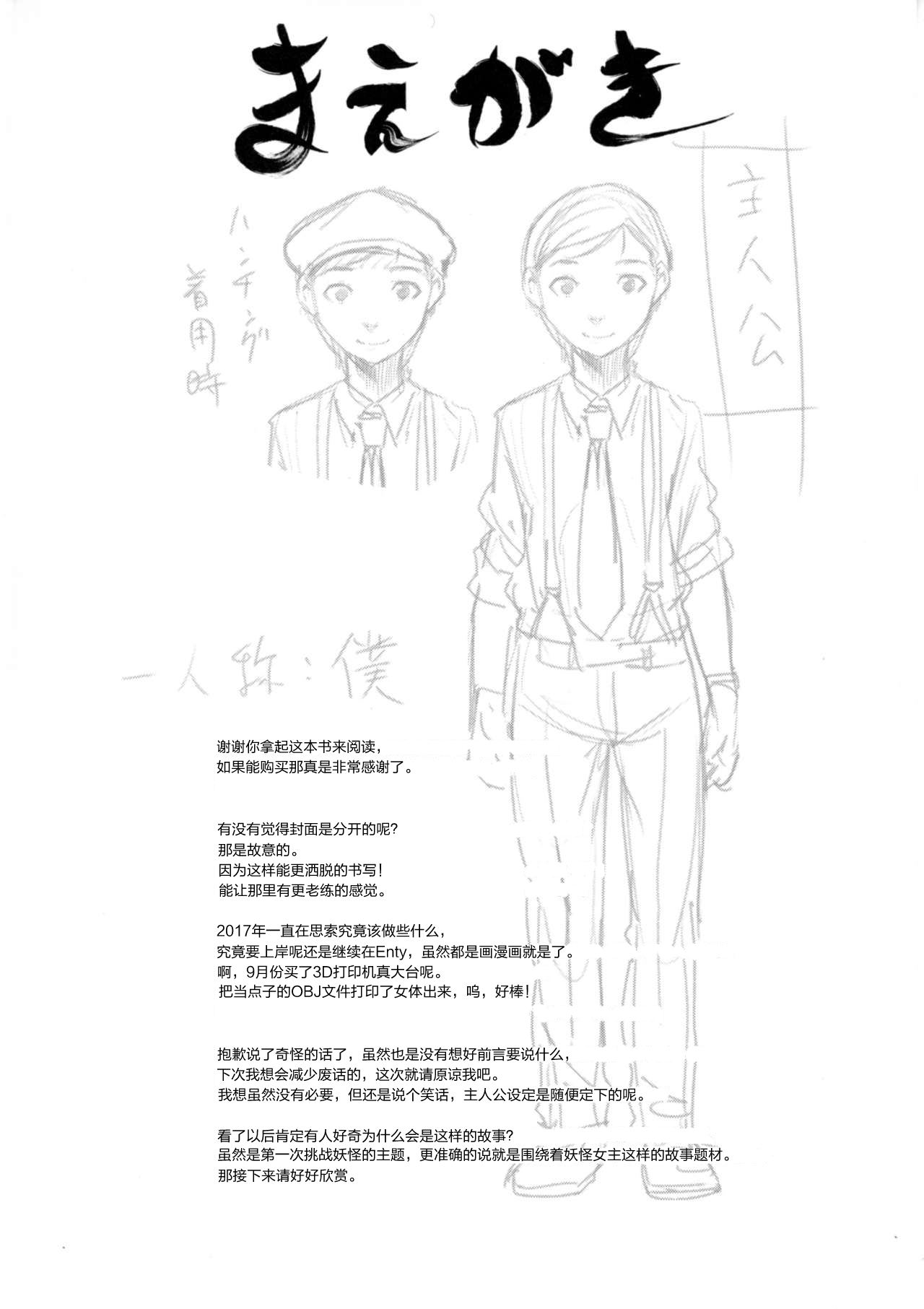 Neko ga Oni Tarite page 5 full