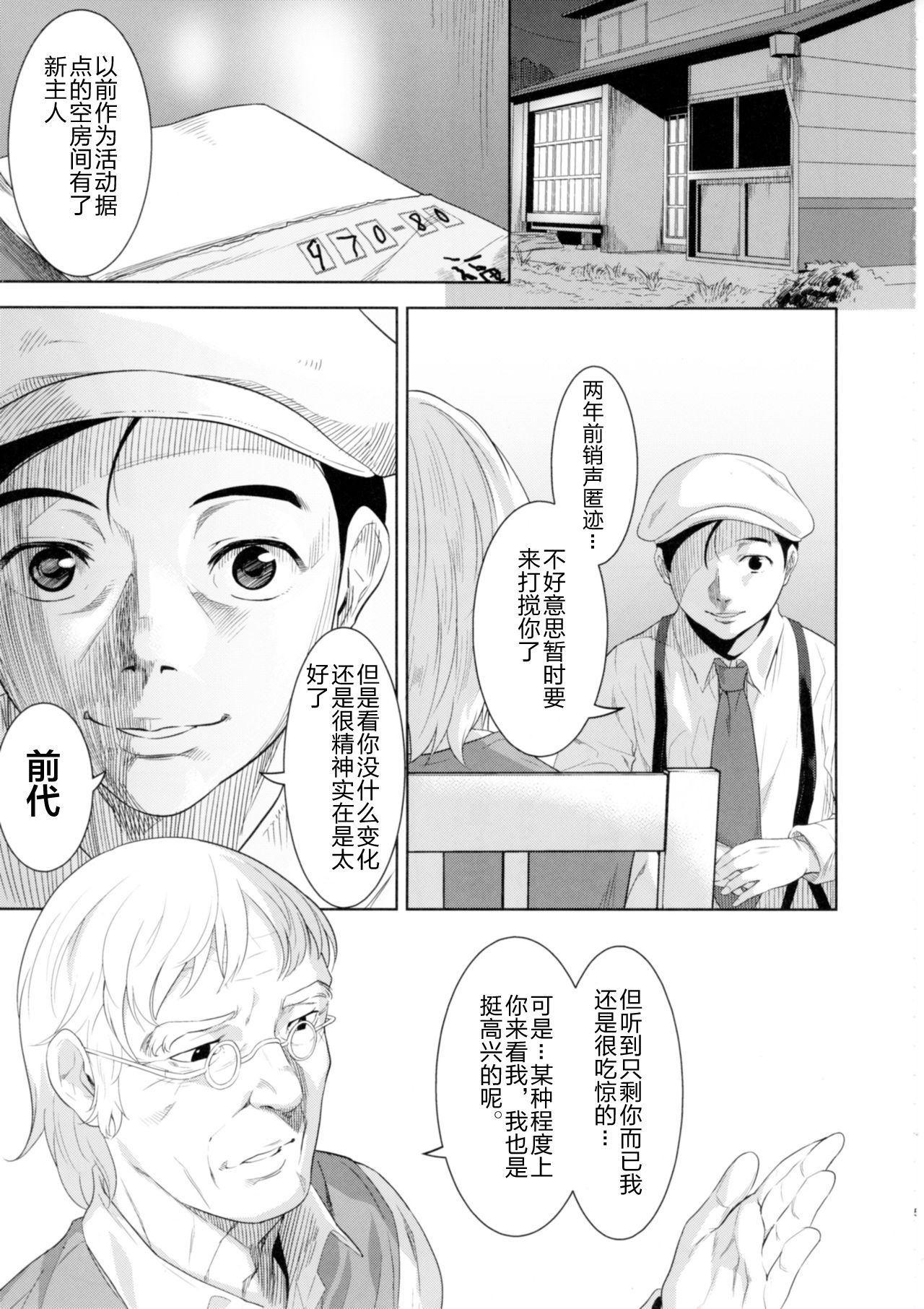 Neko ga Oni Tarite page 6 full