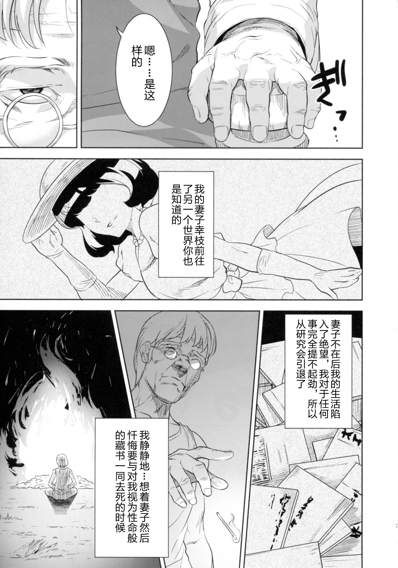 Neko ga Oni Tarite page 8 full