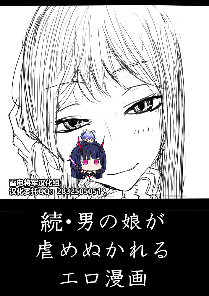 Otokonoko ga Kouhai ni Ijimenukareru Ero Manga no Tsuzuki page 1 full