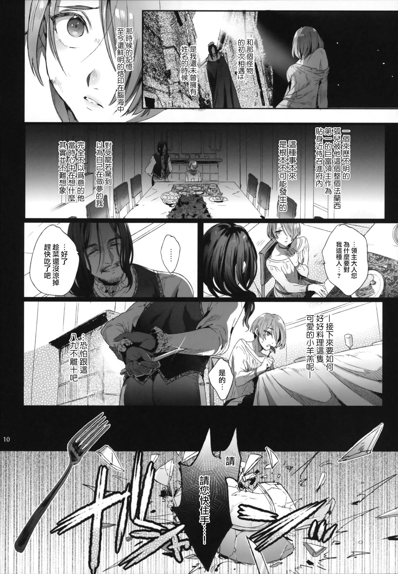 Shounen Jeanne | 娼年贞德 page 10 full