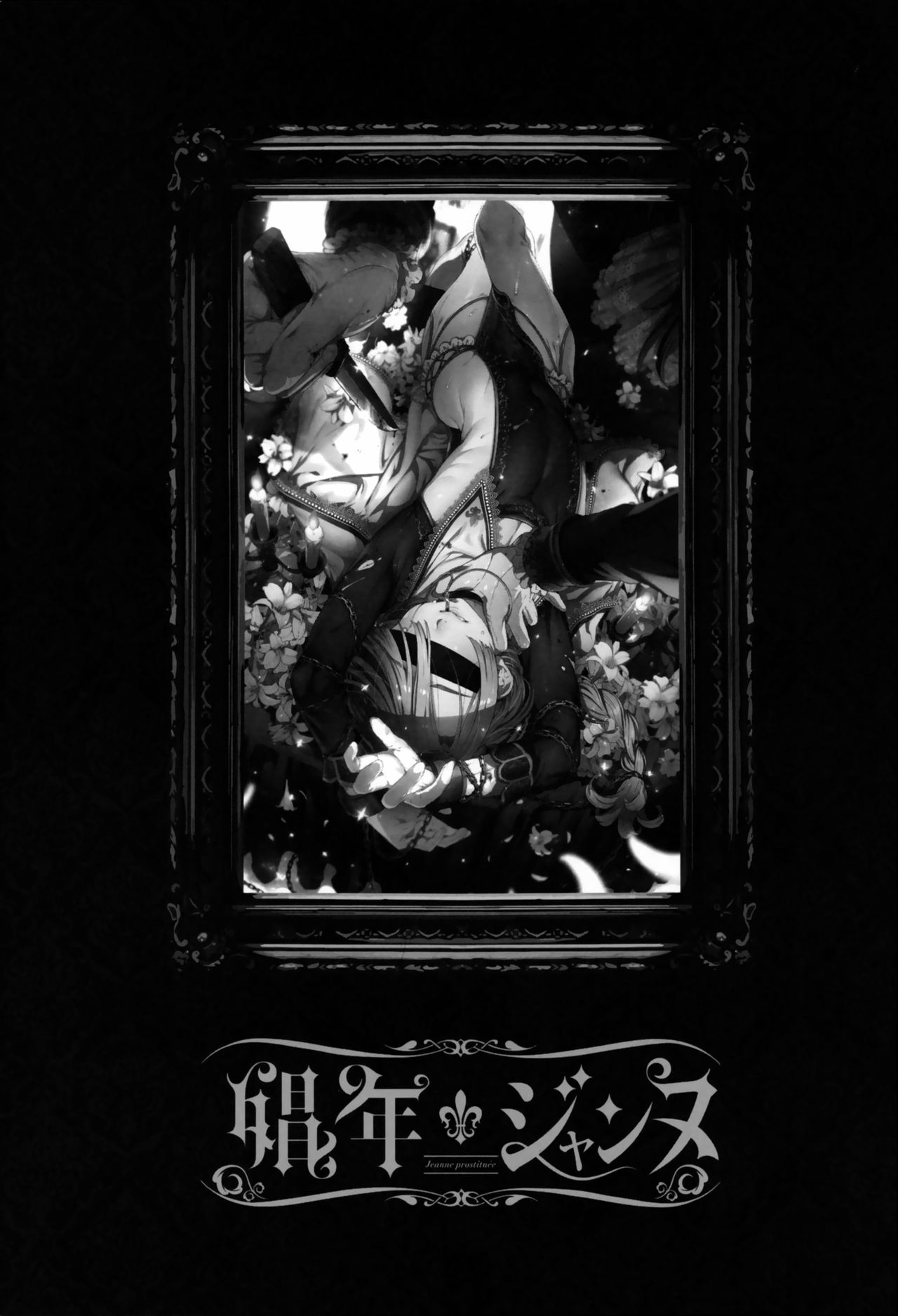 Shounen Jeanne | 娼年贞德 page 3 full