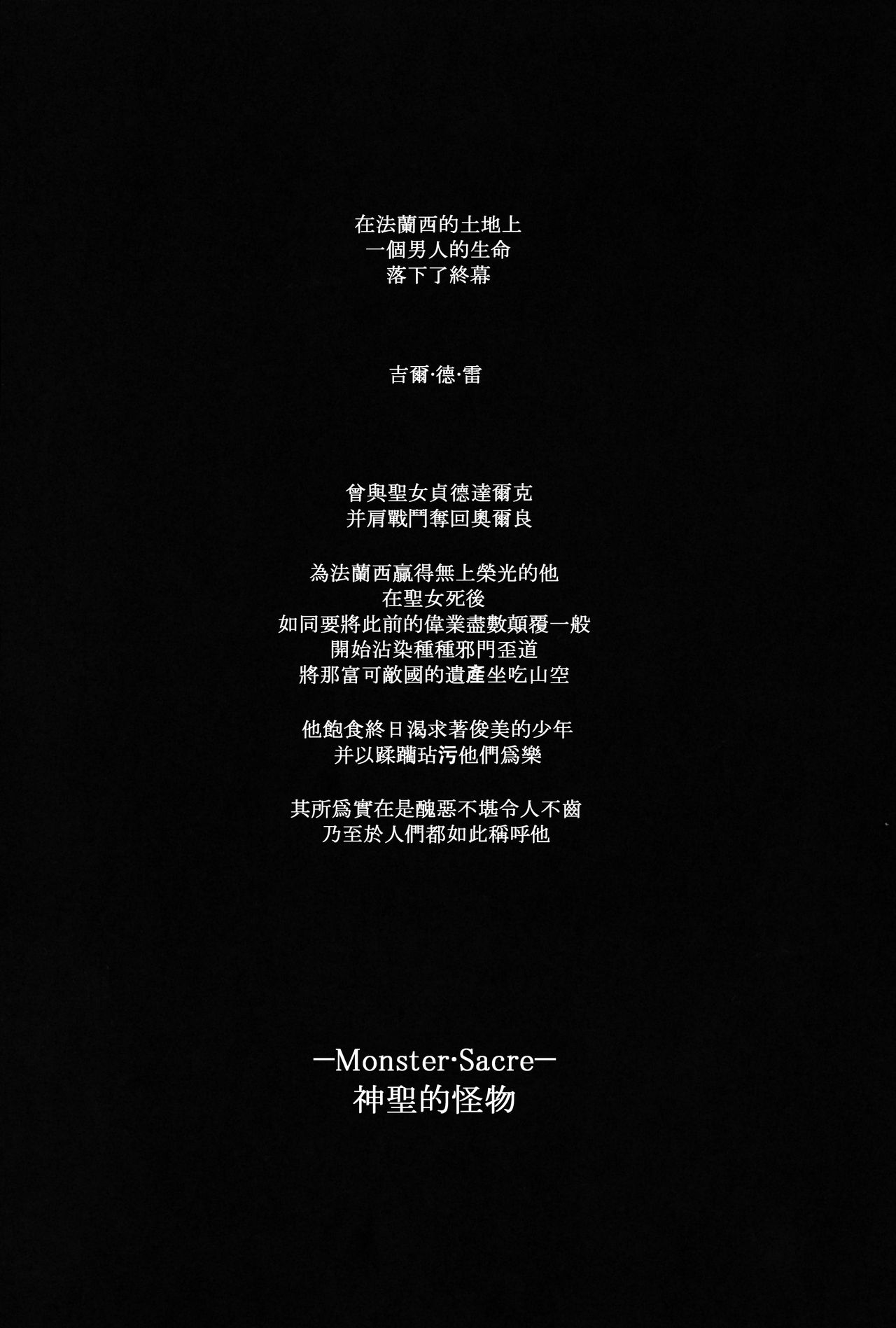 Shounen Jeanne | 娼年贞德 page 5 full