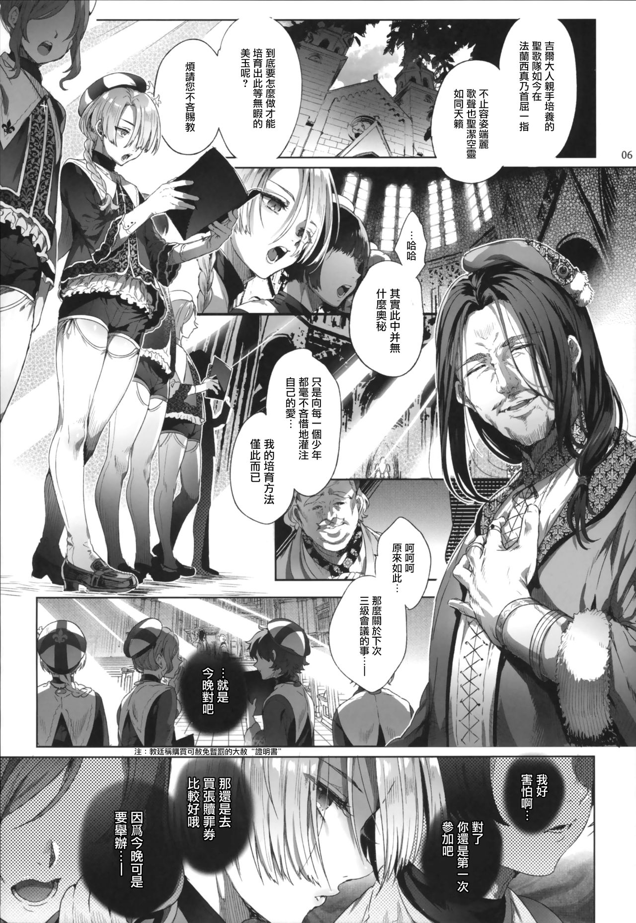 Shounen Jeanne | 娼年贞德 page 6 full