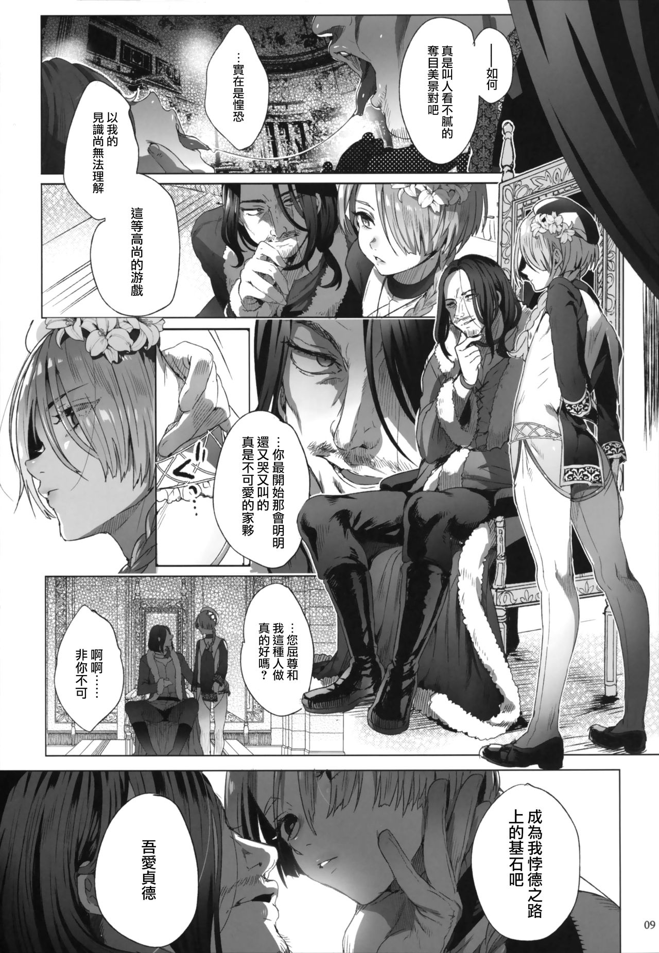 Shounen Jeanne | 娼年贞德 page 9 full