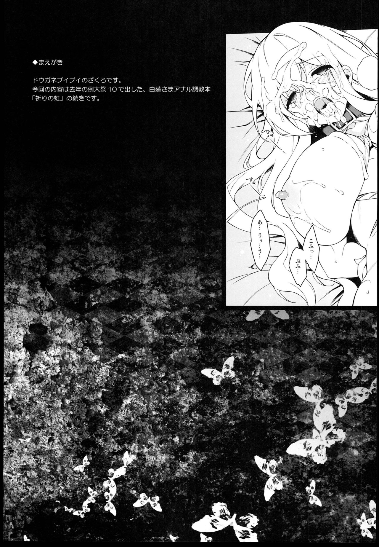 Inori Furu nara page 4 full