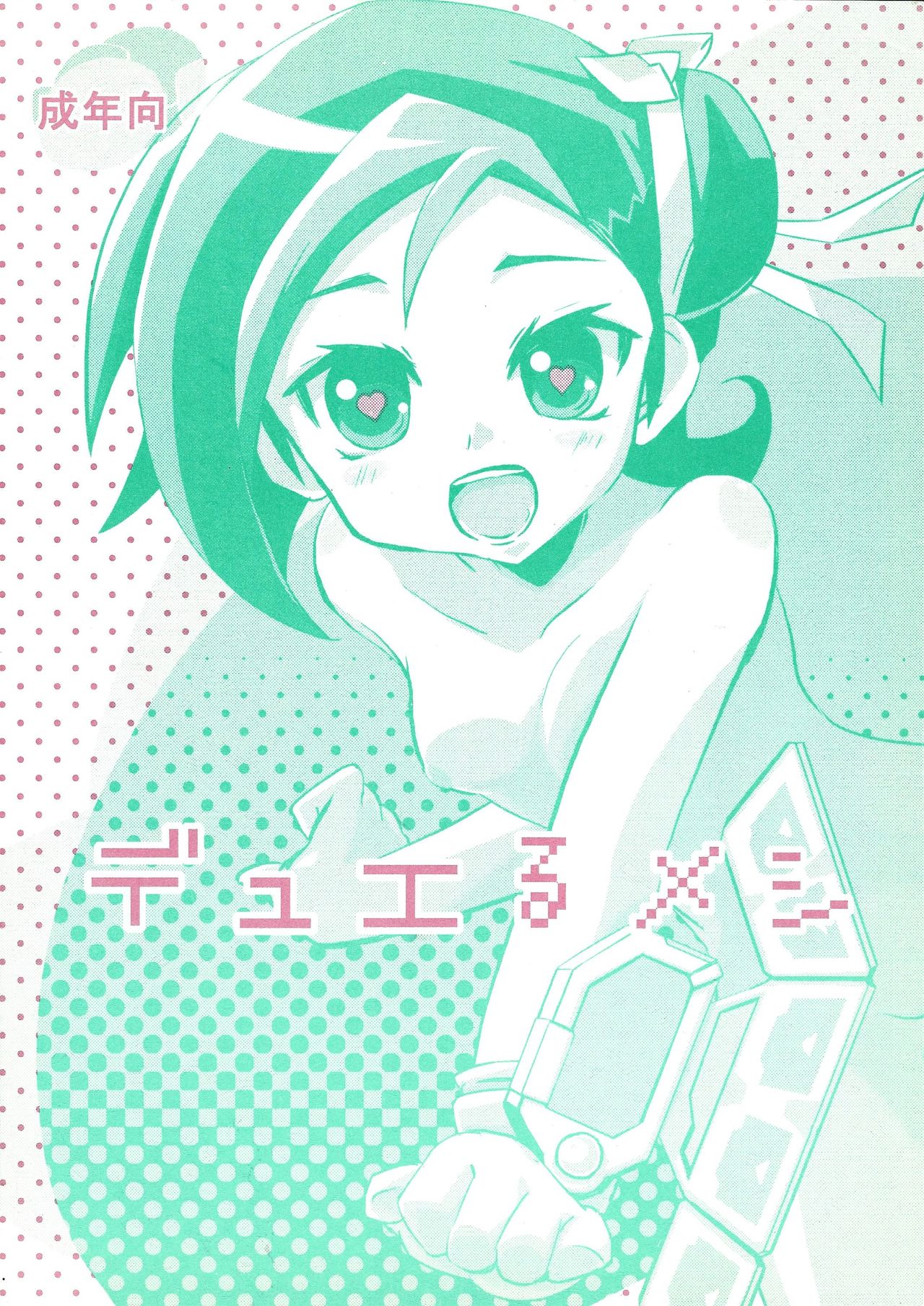 Duel Meshi page 1 full