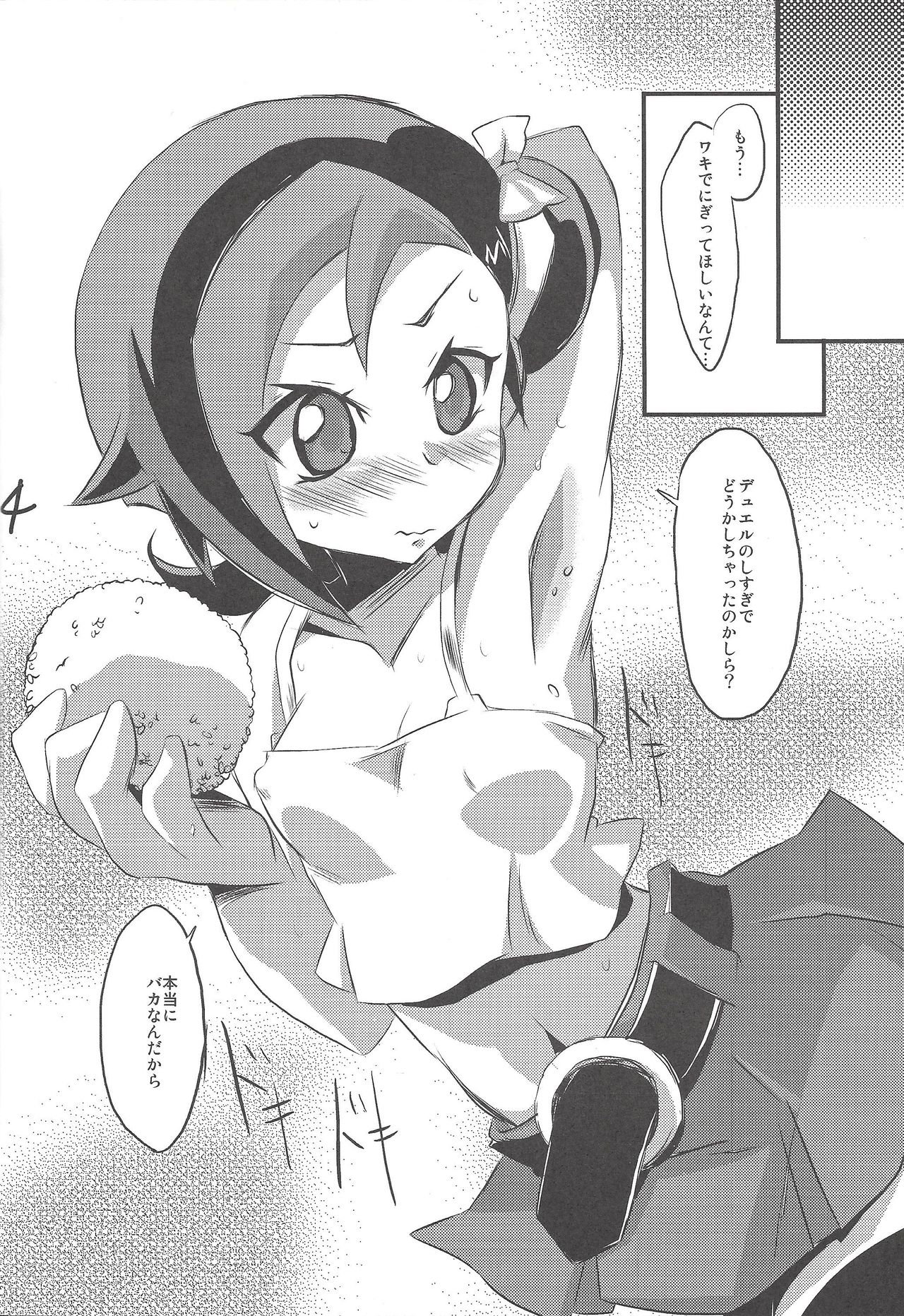 Duel Meshi page 3 full