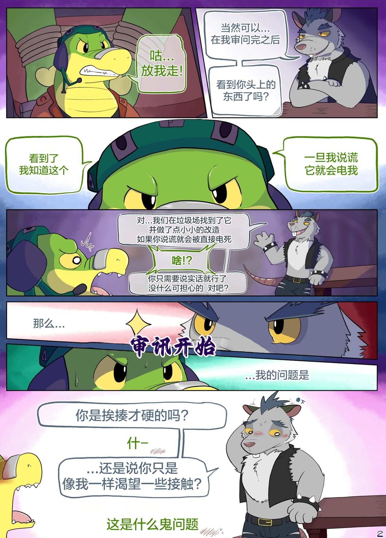 第十二个结局 page 3 full