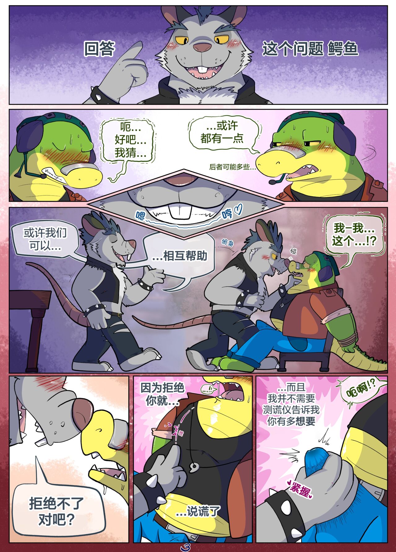 第十二个结局 page 4 full