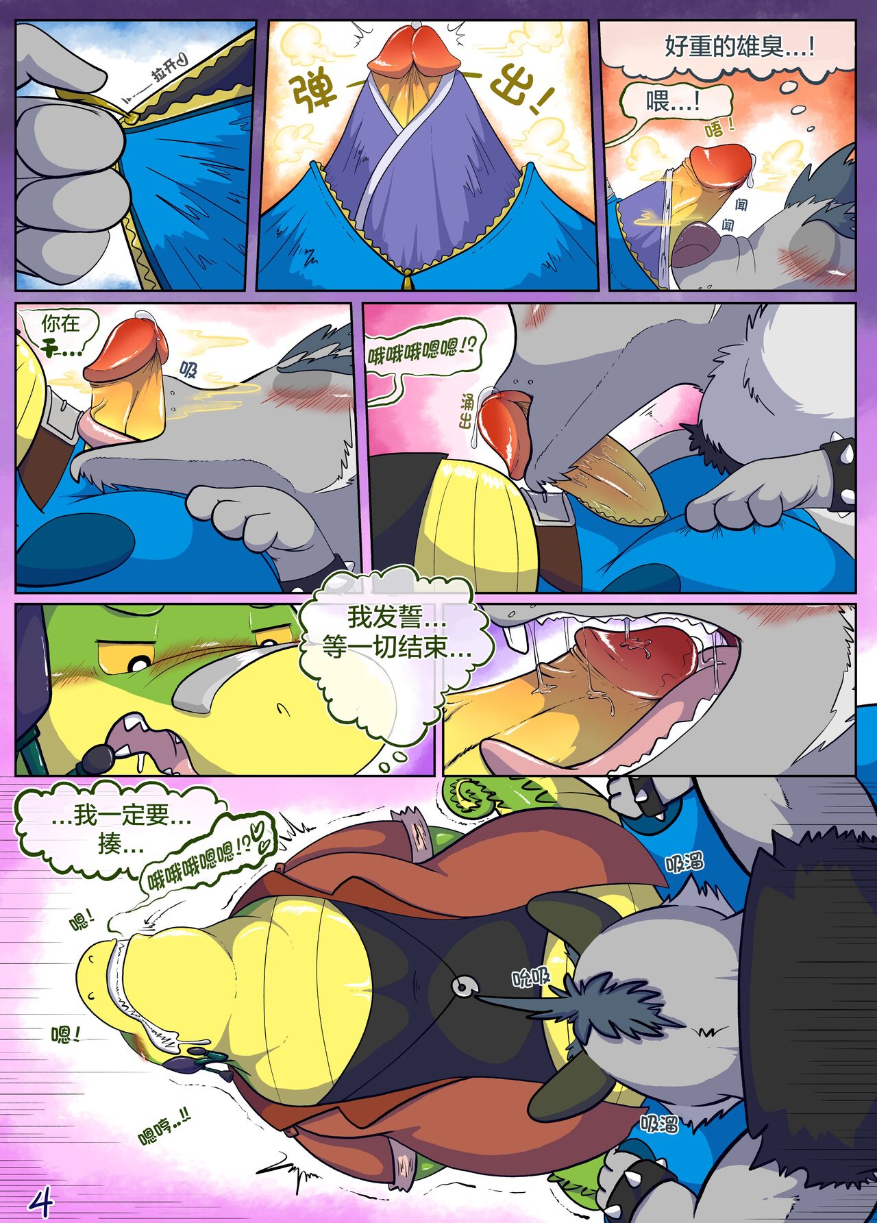 第十二个结局 page 5 full