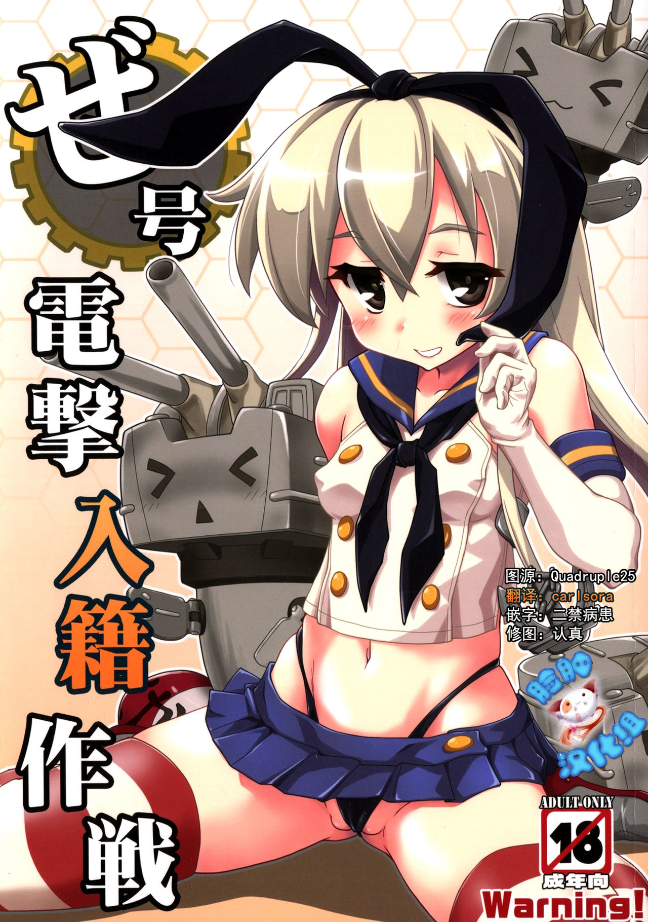 ZE-gou Dengeki Nyuuseki Sakusen page 1 full