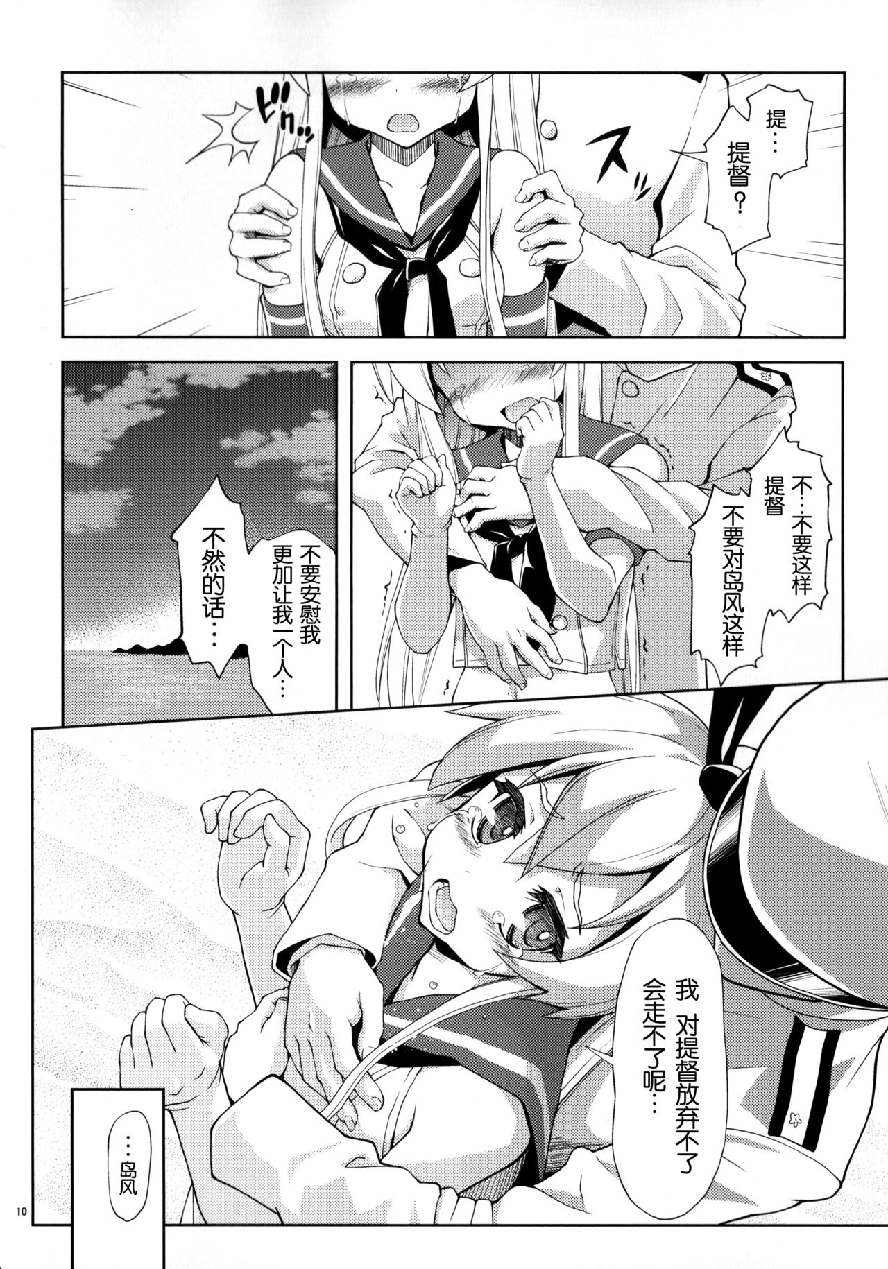 ZE-gou Dengeki Nyuuseki Sakusen page 10 full