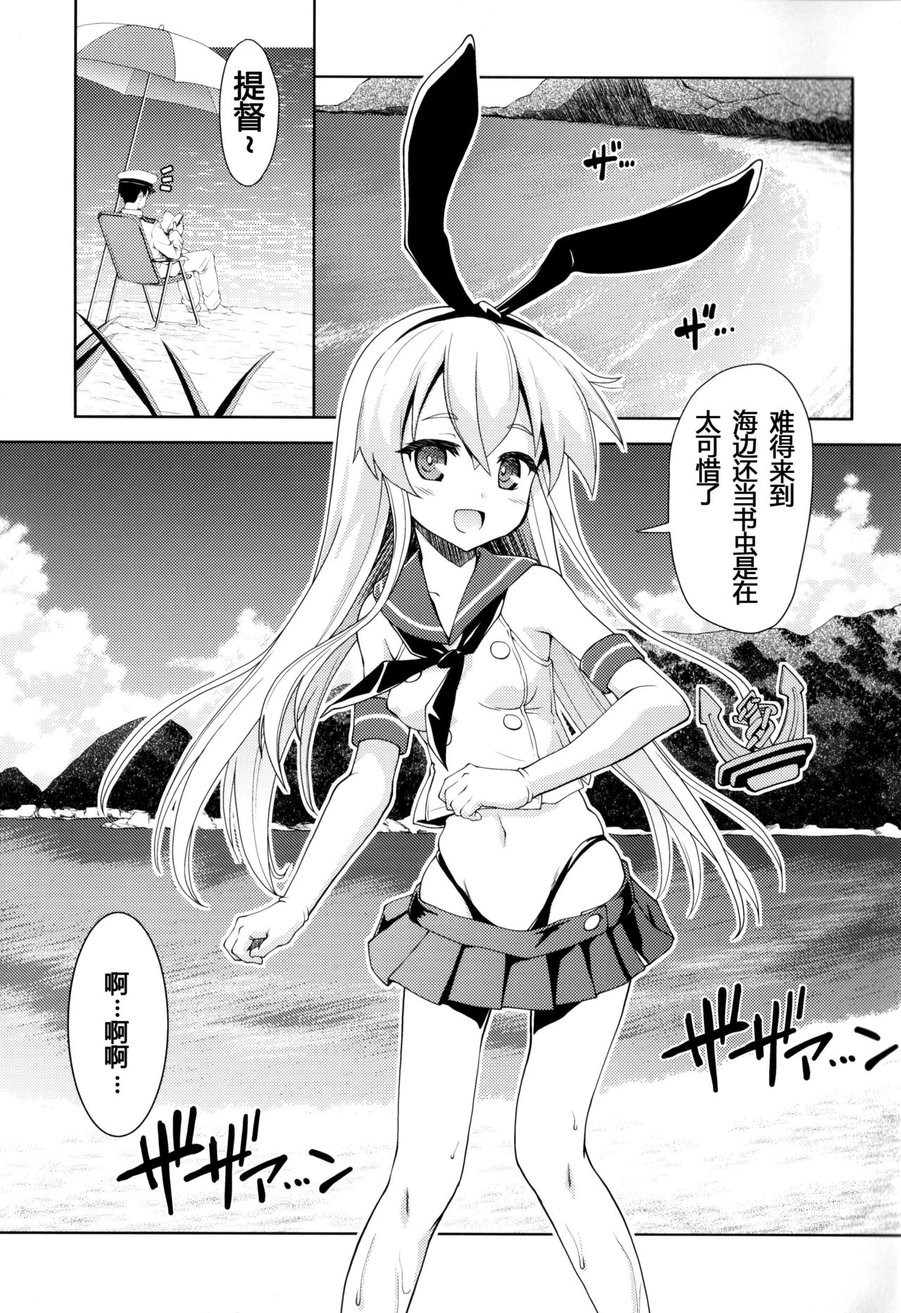 ZE-gou Dengeki Nyuuseki Sakusen page 3 full