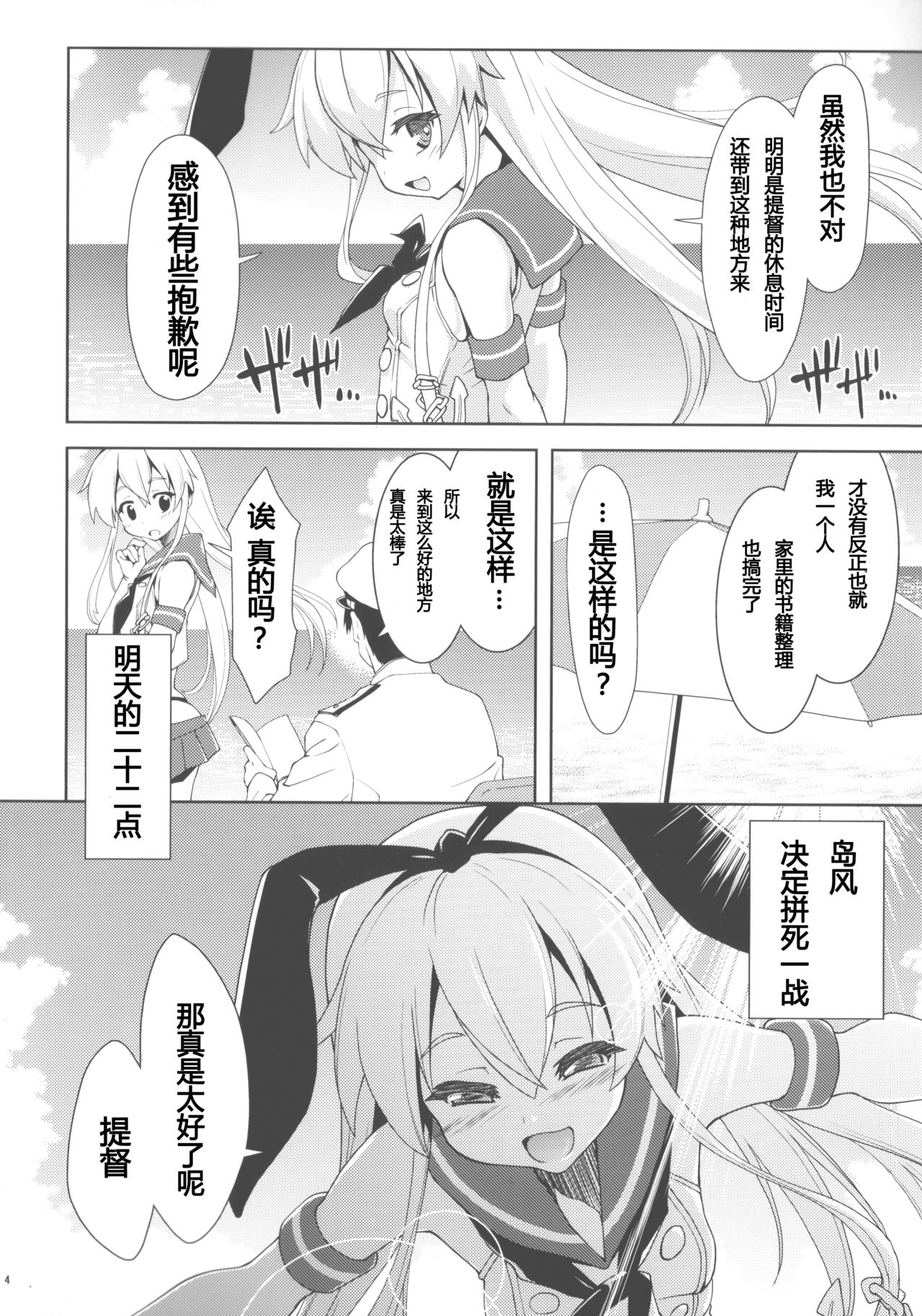 ZE-gou Dengeki Nyuuseki Sakusen page 4 full