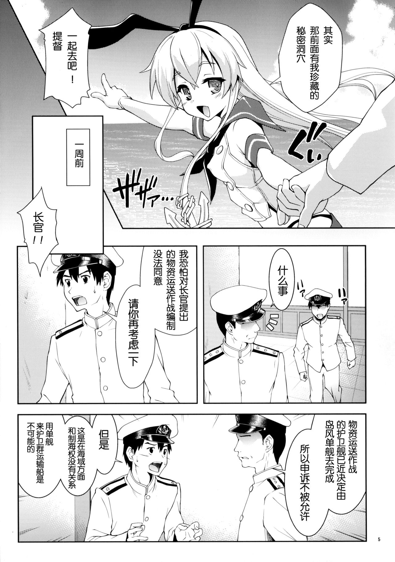 ZE-gou Dengeki Nyuuseki Sakusen page 5 full