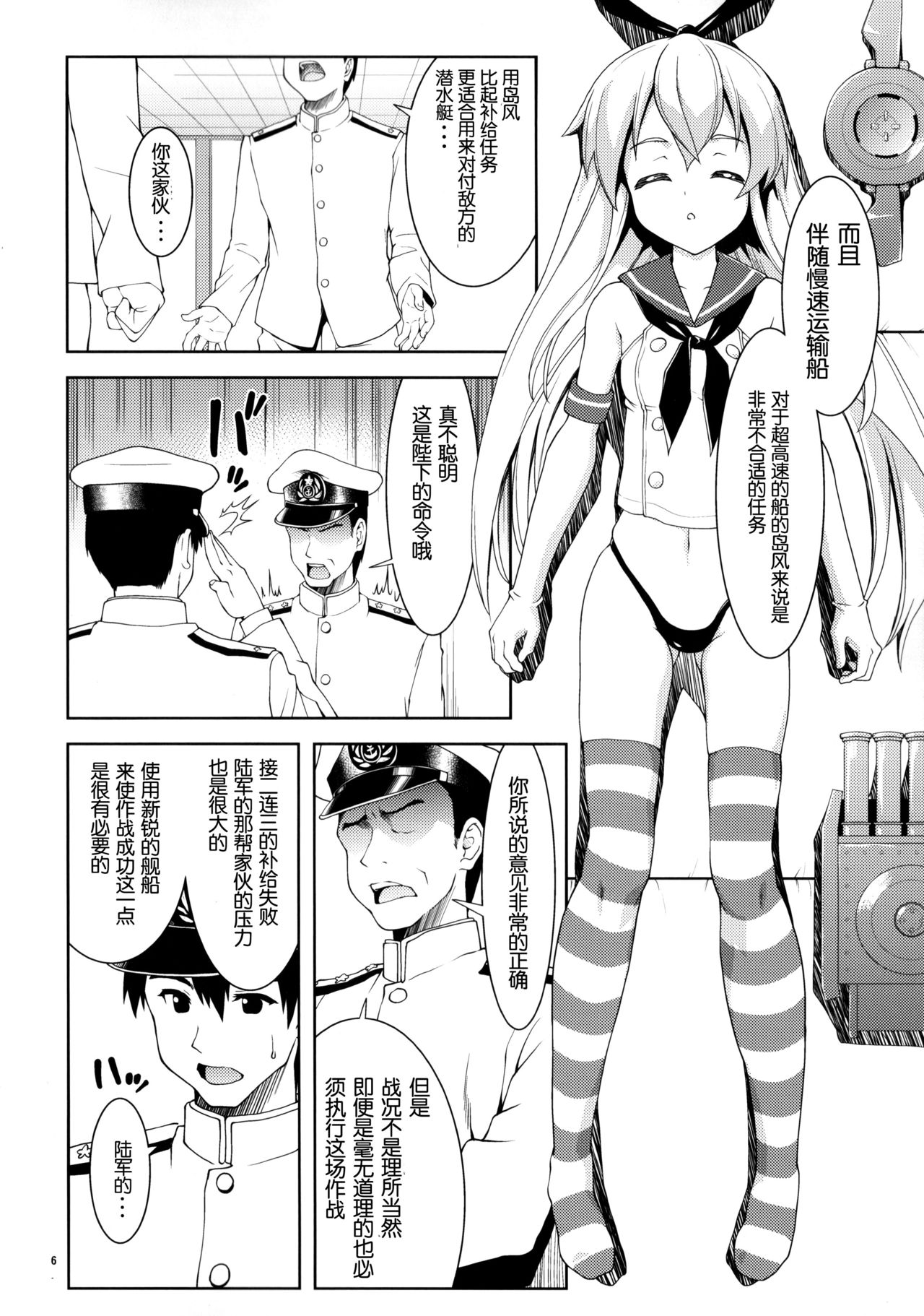 ZE-gou Dengeki Nyuuseki Sakusen page 6 full