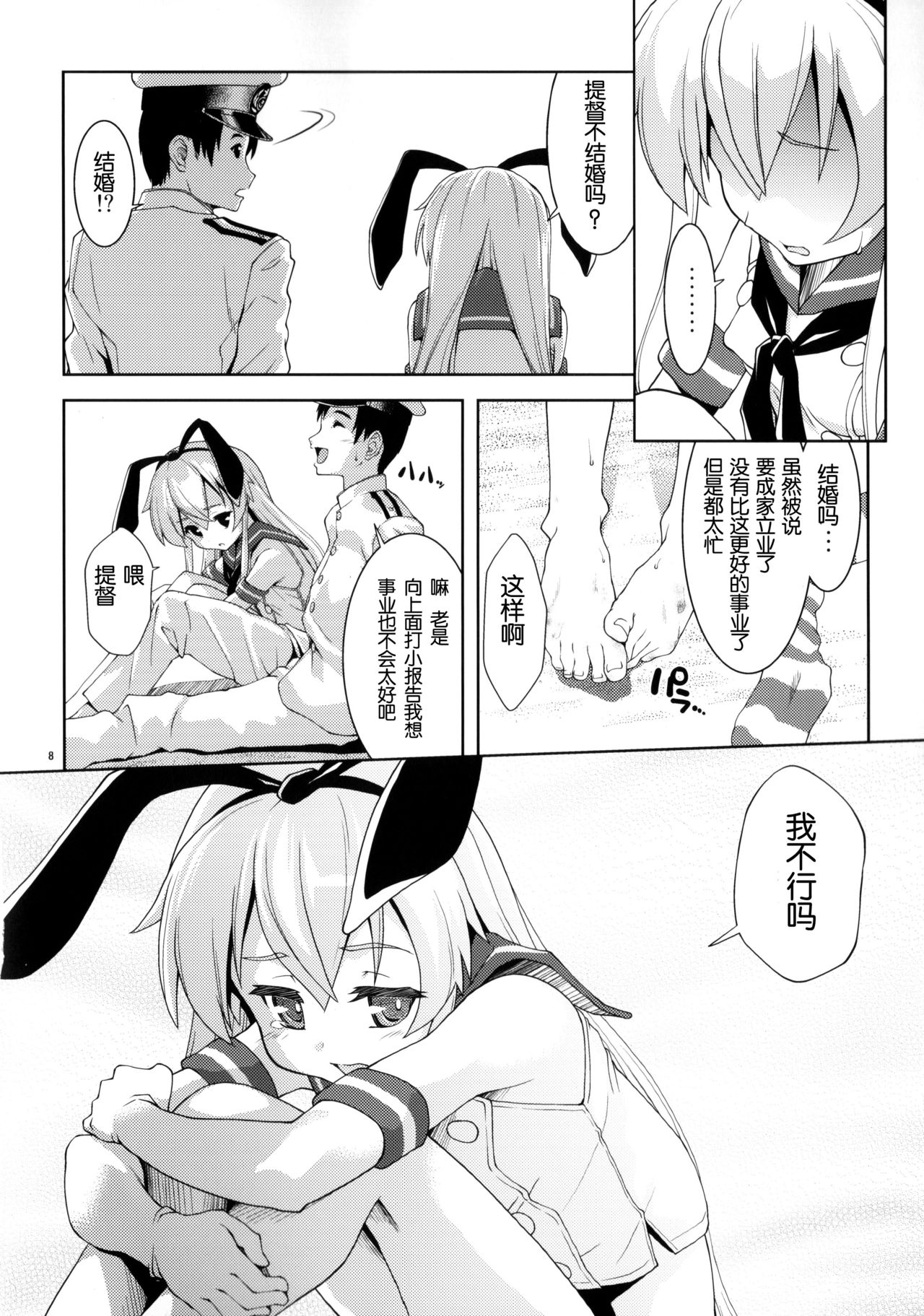 ZE-gou Dengeki Nyuuseki Sakusen page 8 full