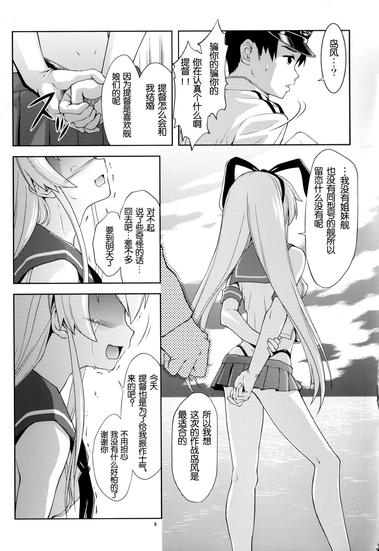 ZE-gou Dengeki Nyuuseki Sakusen page 9 full