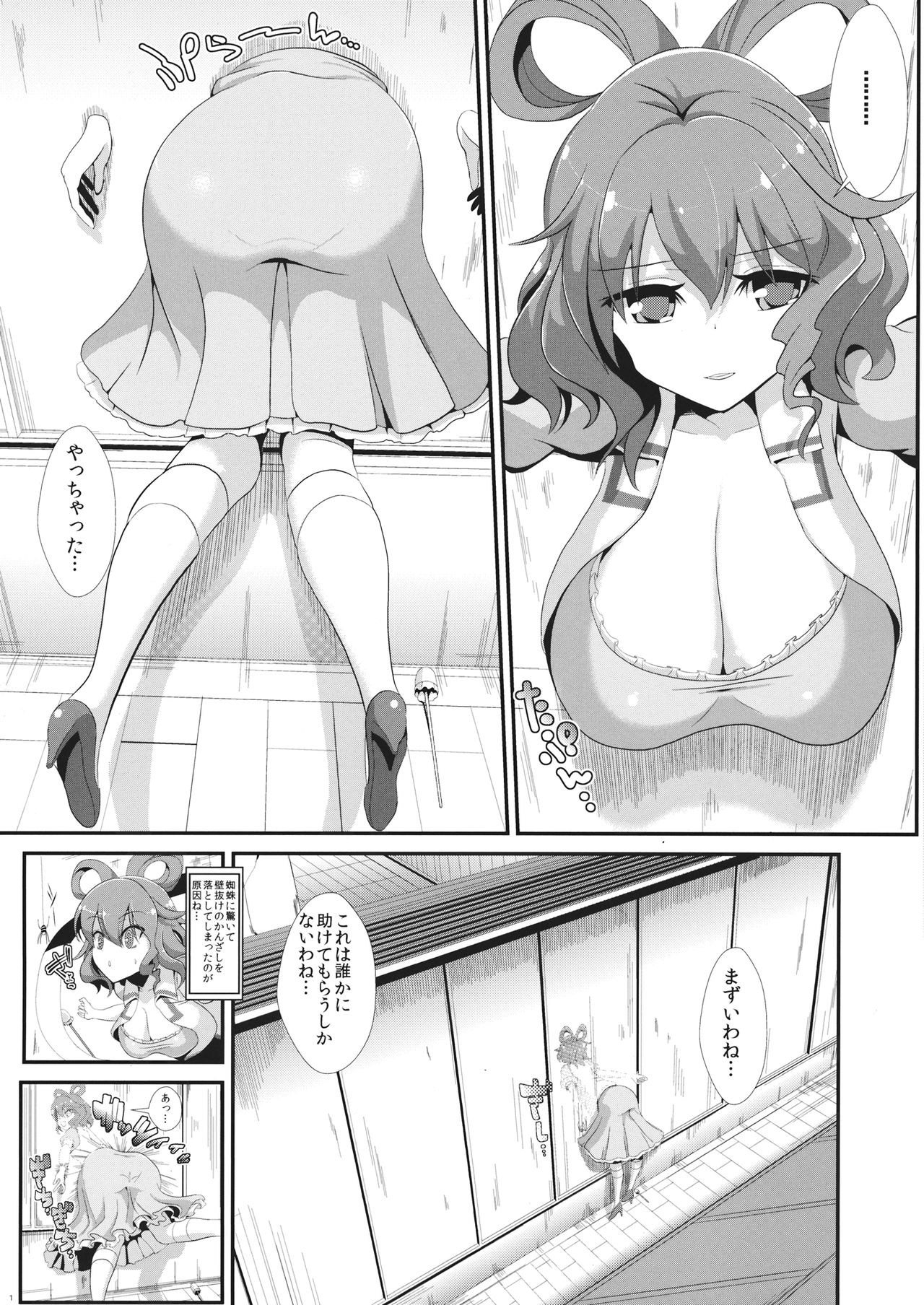 Touhou Kabeshiri 1 Kaku Seiga page 2 full