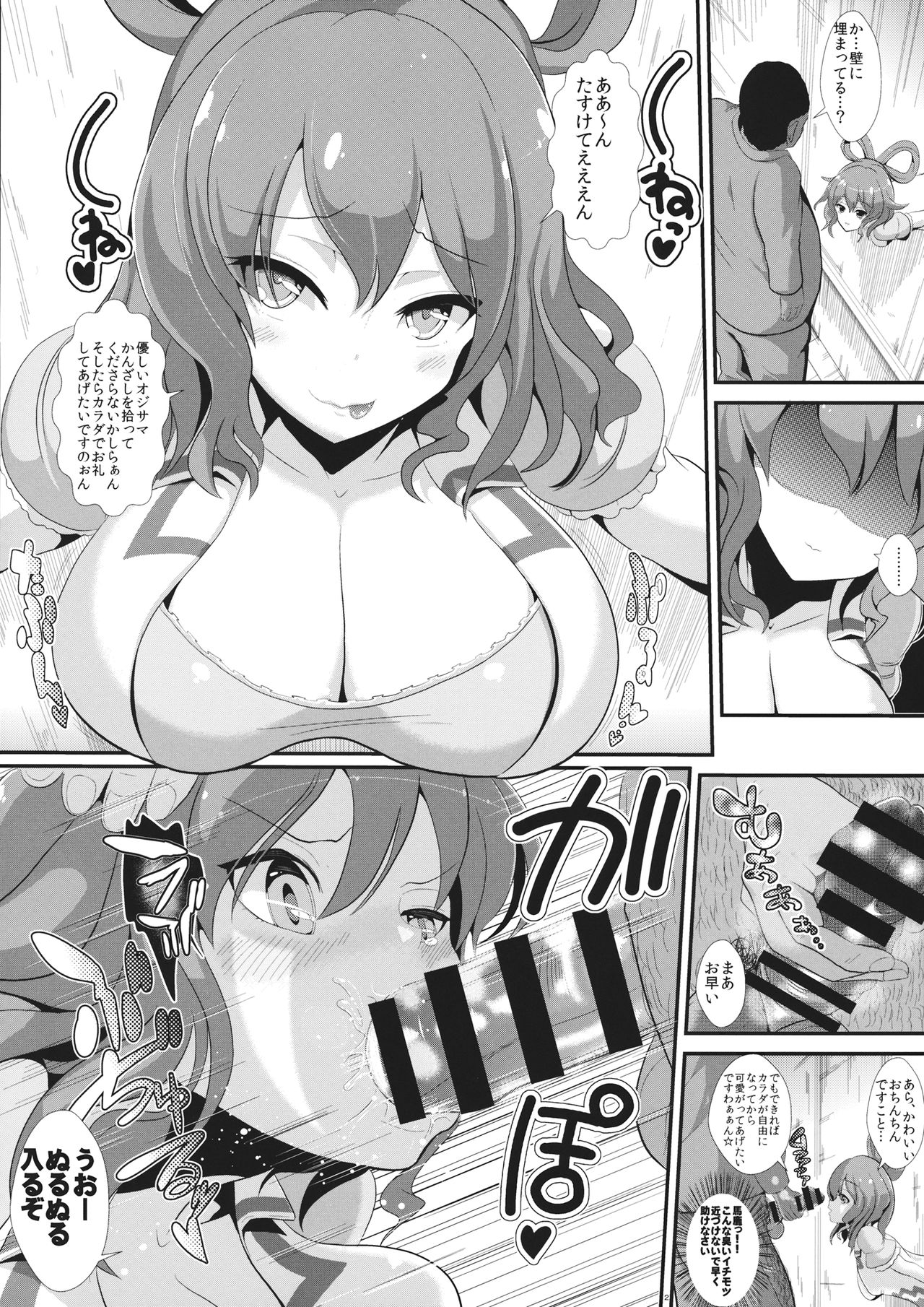 Touhou Kabeshiri 1 Kaku Seiga page 3 full