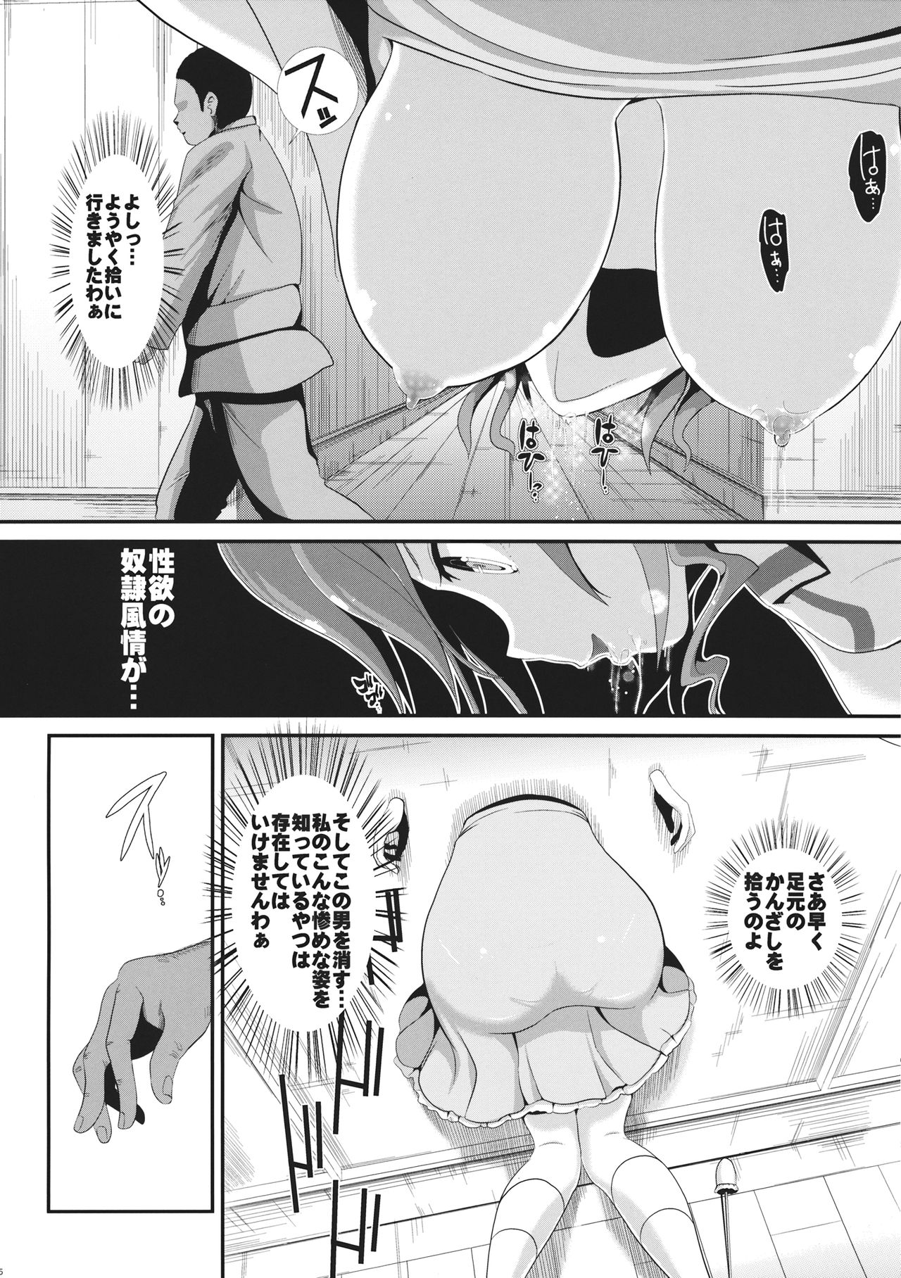 Touhou Kabeshiri 1 Kaku Seiga page 6 full