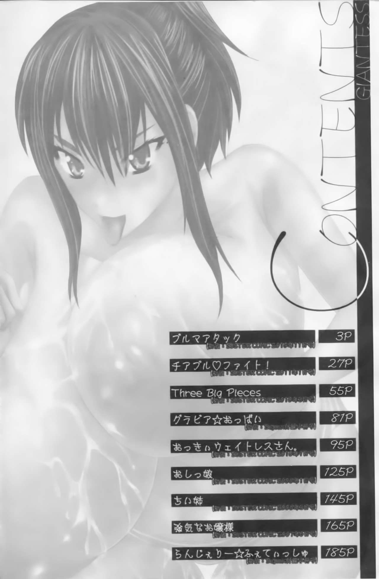 GIANTESS ~DekaJiri DekaChichi no Onna tachi~ | GIANTESS ~豐臀巨乳的少女們~ page 3 full